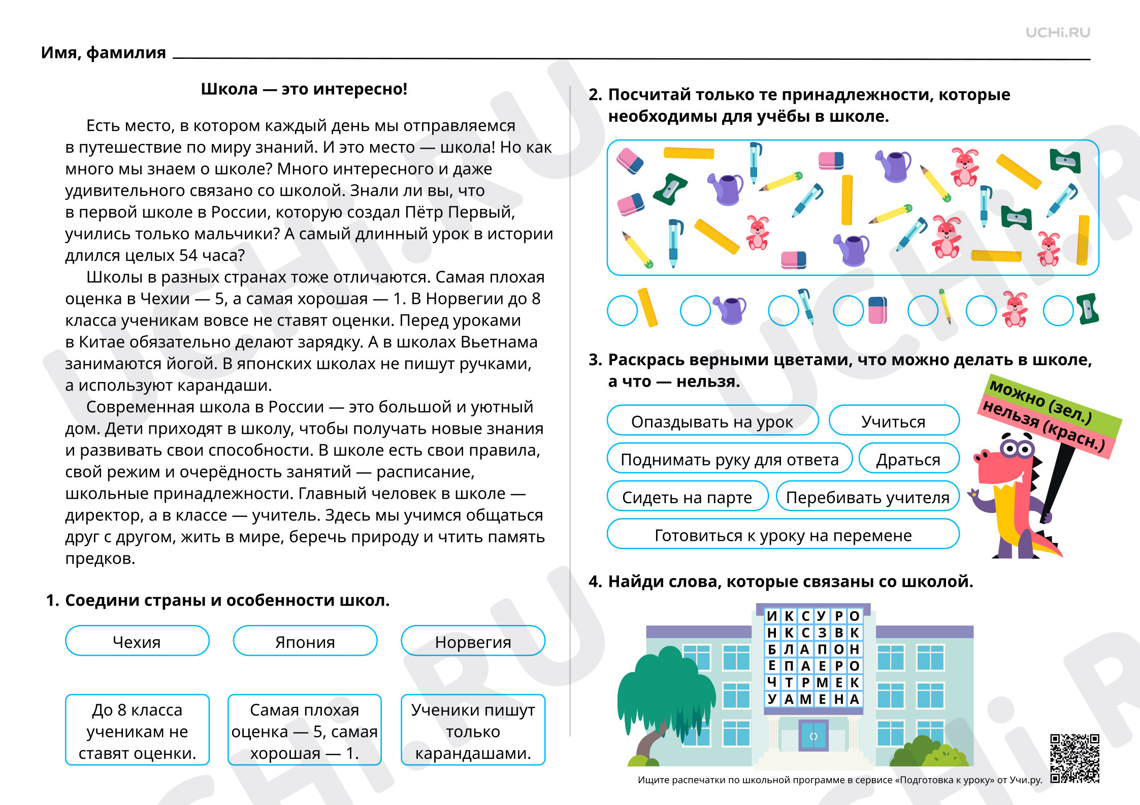Предпросмотр материала Что мы знаем про школу?