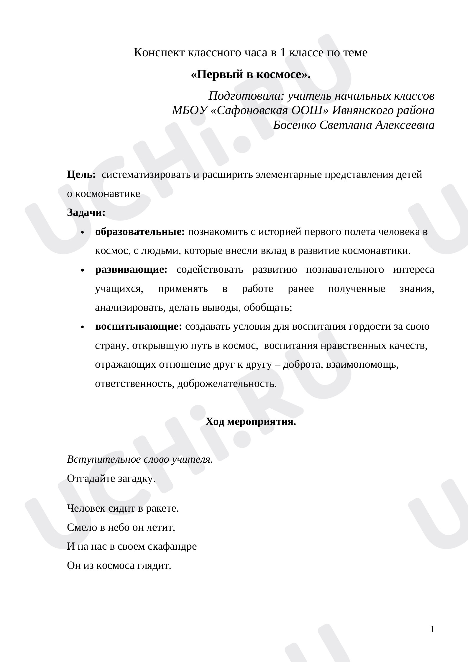 Предпросмотр материала Классный час «Первый в космосе».