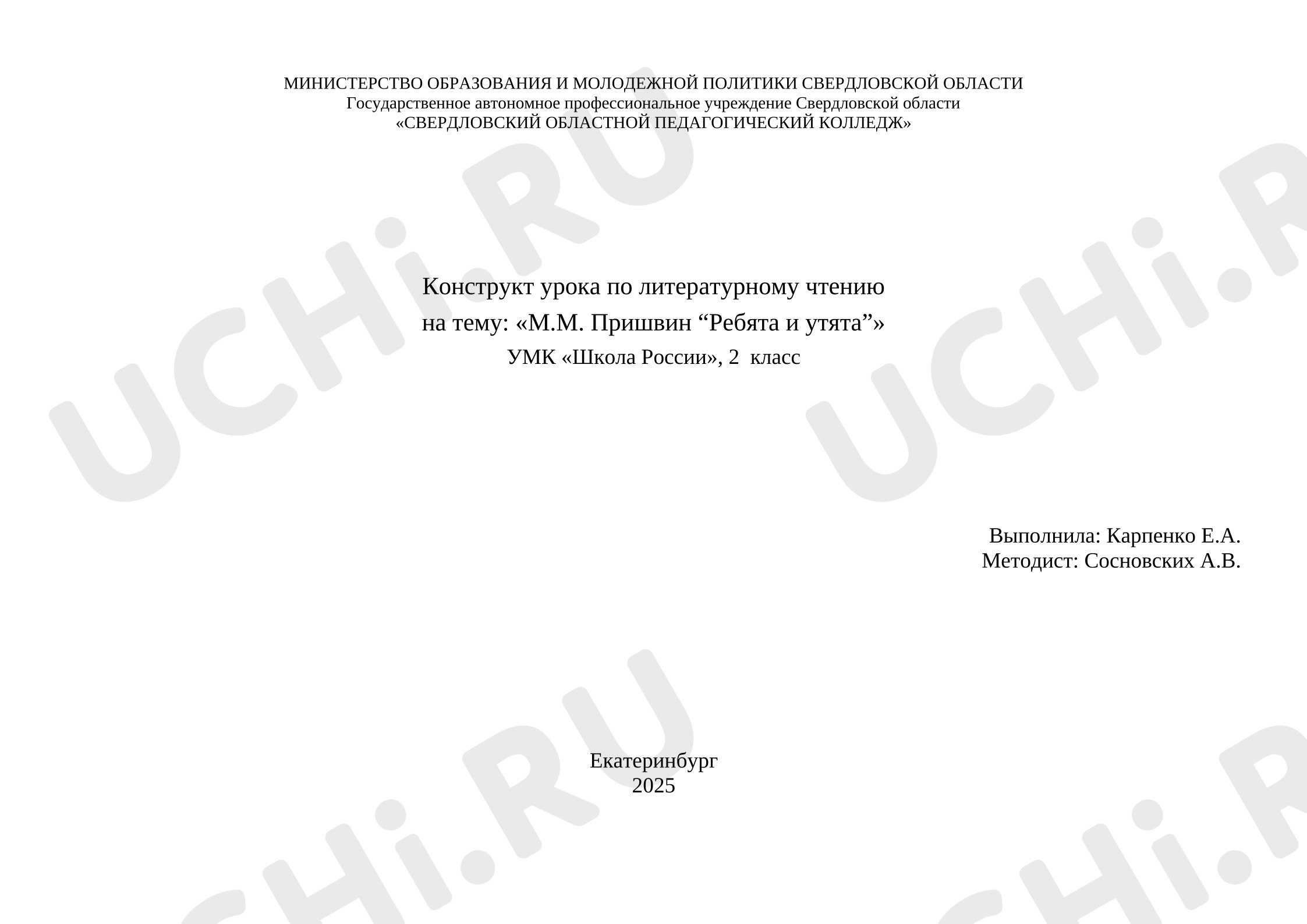 Предпросмотр материала Конспект урока «Ребята и утята», Пришвин