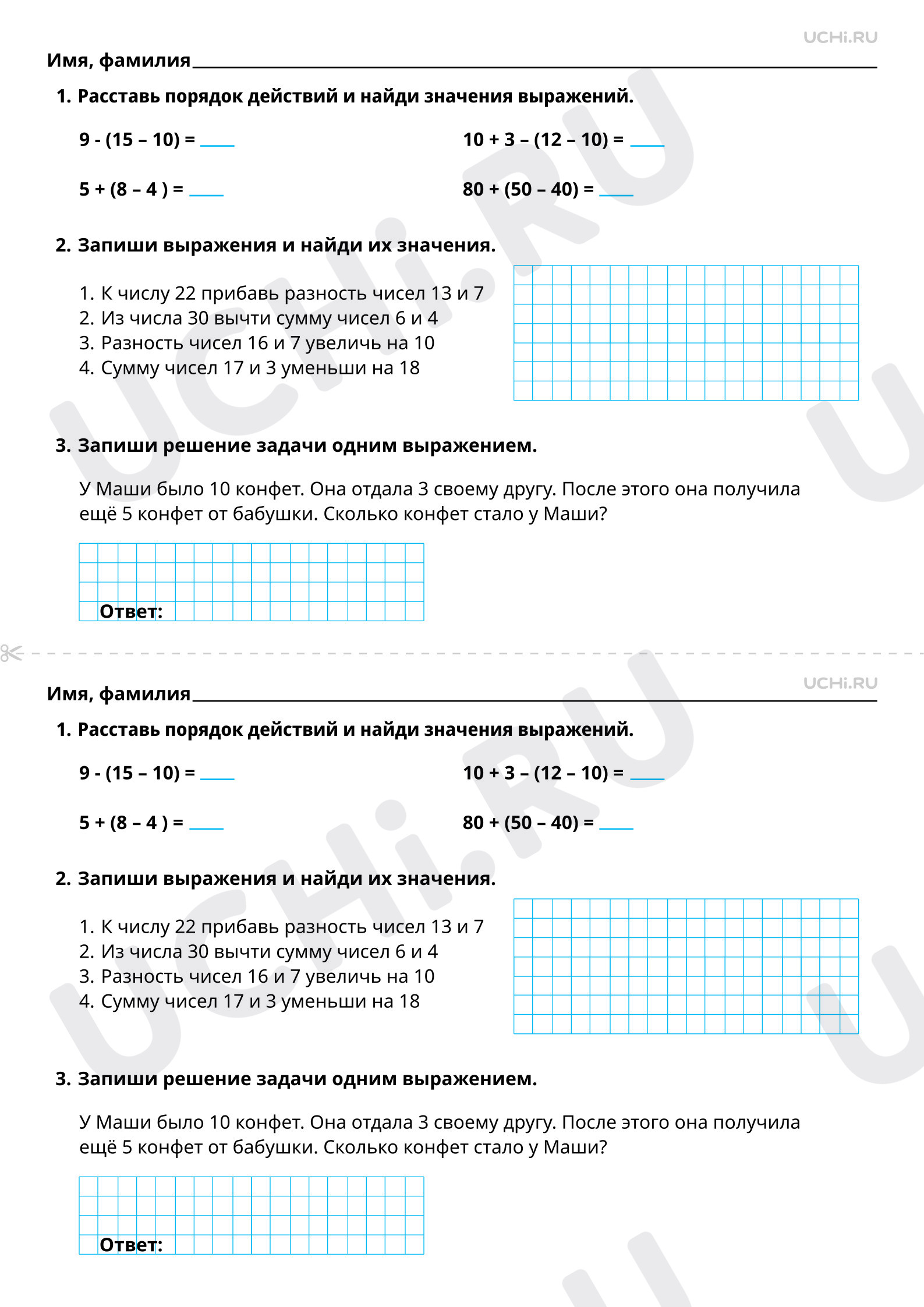 Рабочие листы по теме «Составление, чтение числового выражения со скобками,  без скобок». Базовый уровень: Составление, чтение числового выражения со  скобками, без скобок | Учи.ру