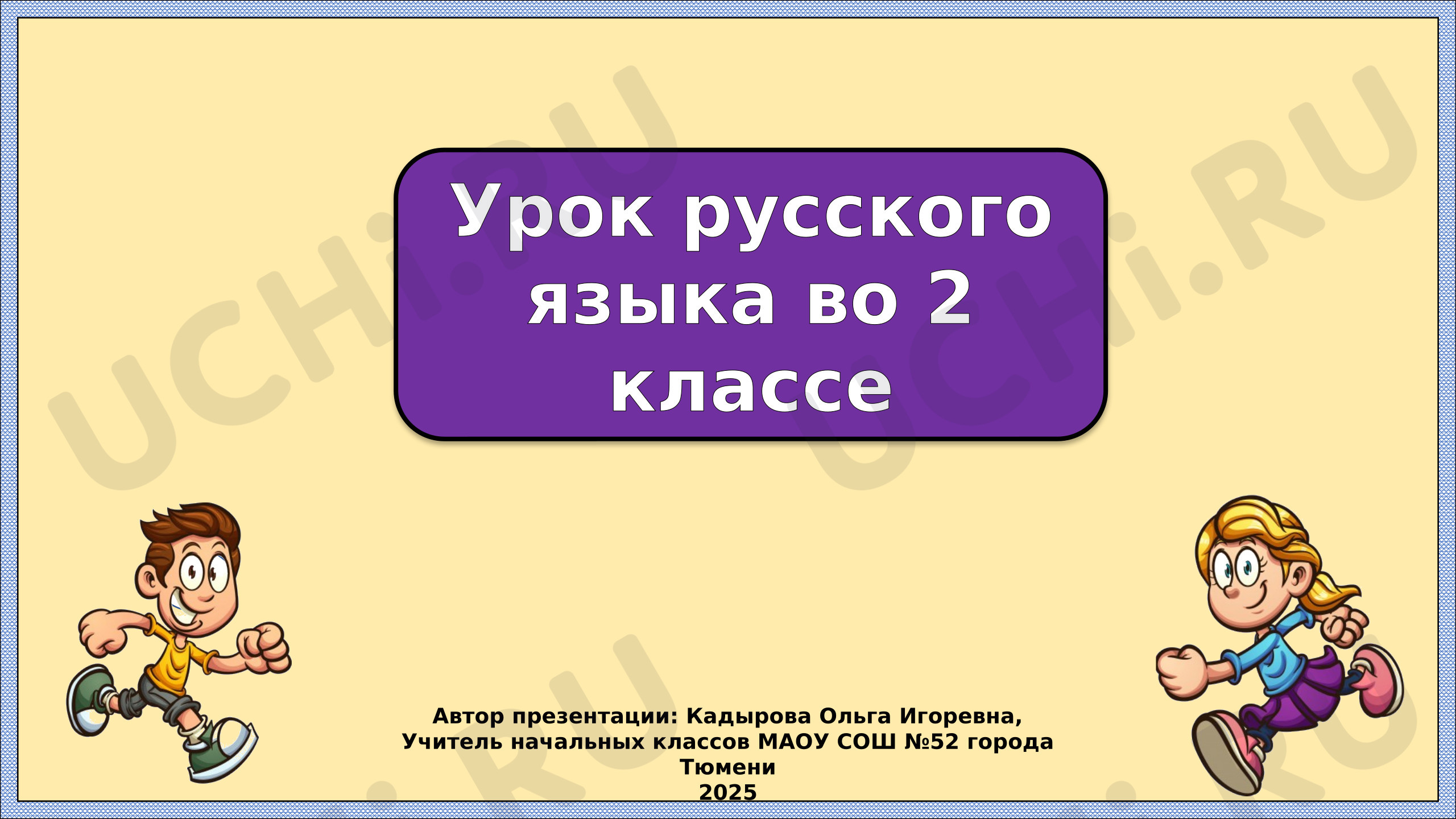 Предпросмотр материала Презентация к уроку русского языка. Глагол. Общее понятие.