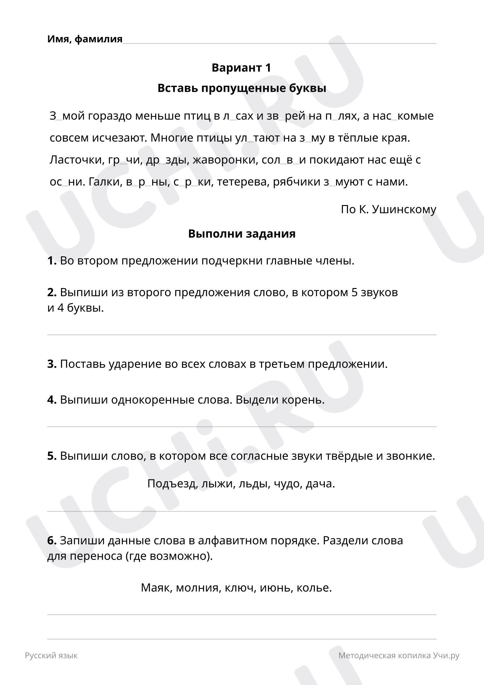 Раздаточный материал: Итоговая контрольная работа за второе полугодие |  Учи.ру