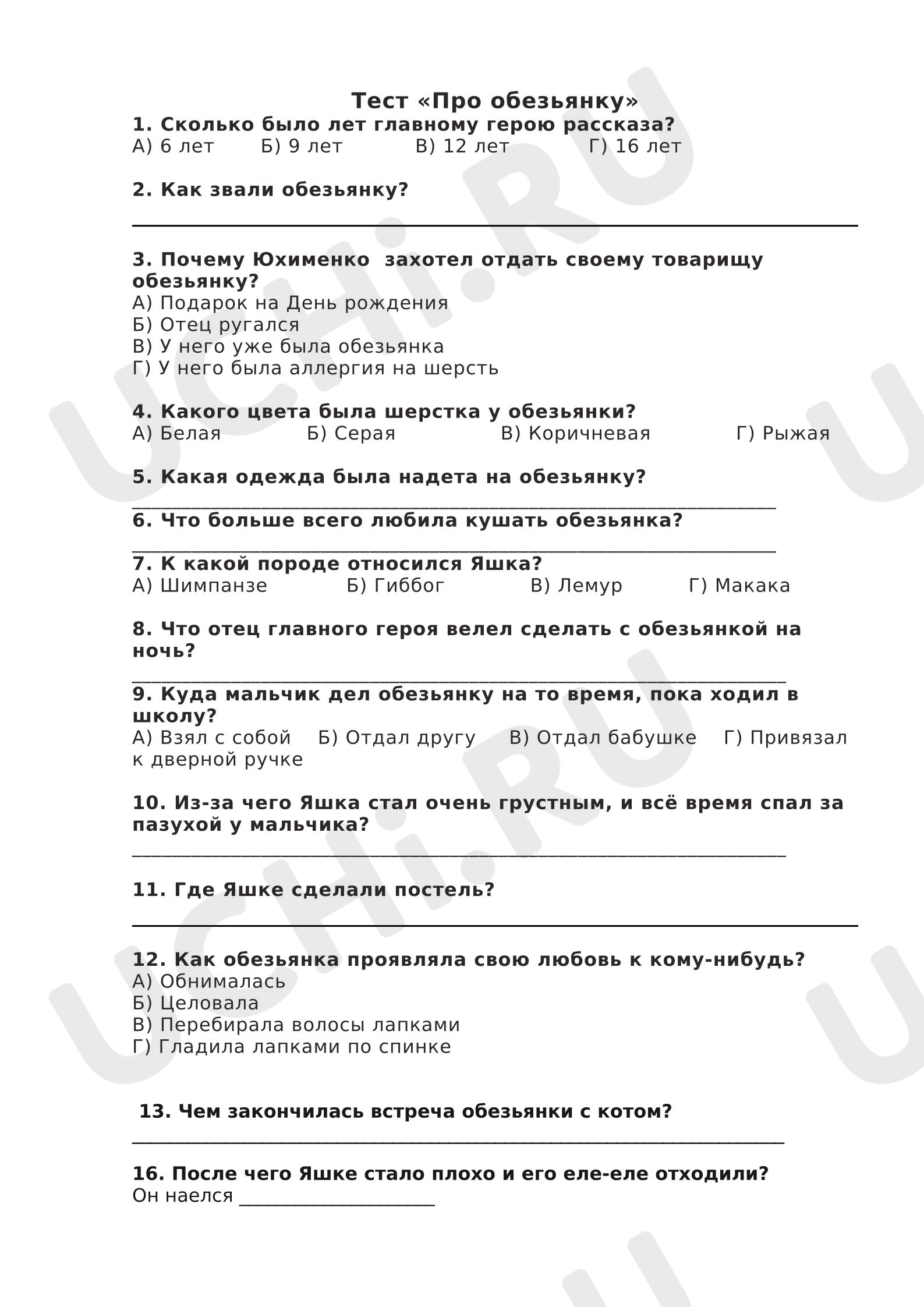 Предпросмотр материала Тест к уроку литературного чтения оп теме: Житков "Про Обезьянку"