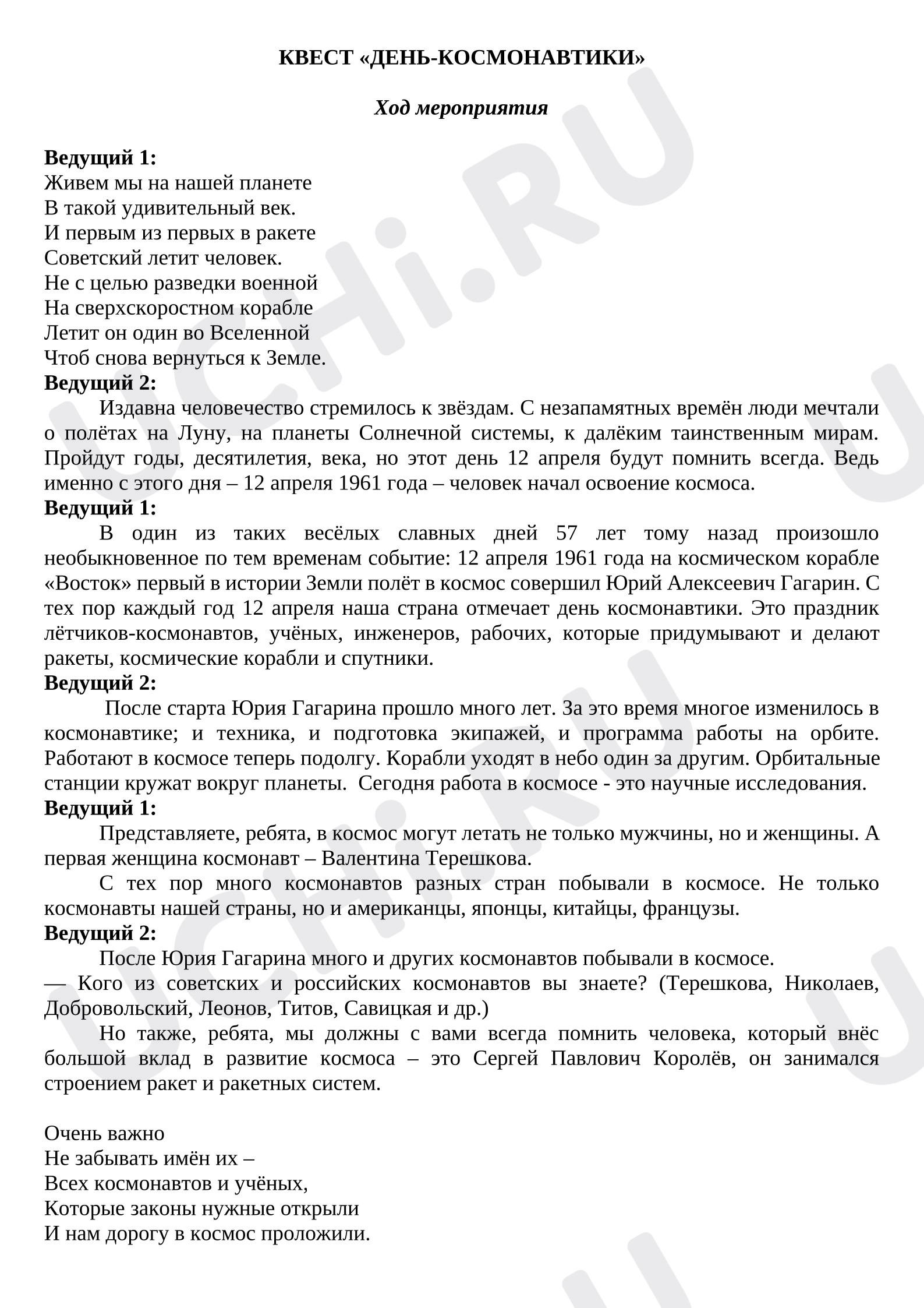 Предпросмотр материала Квест «День космонавтики»