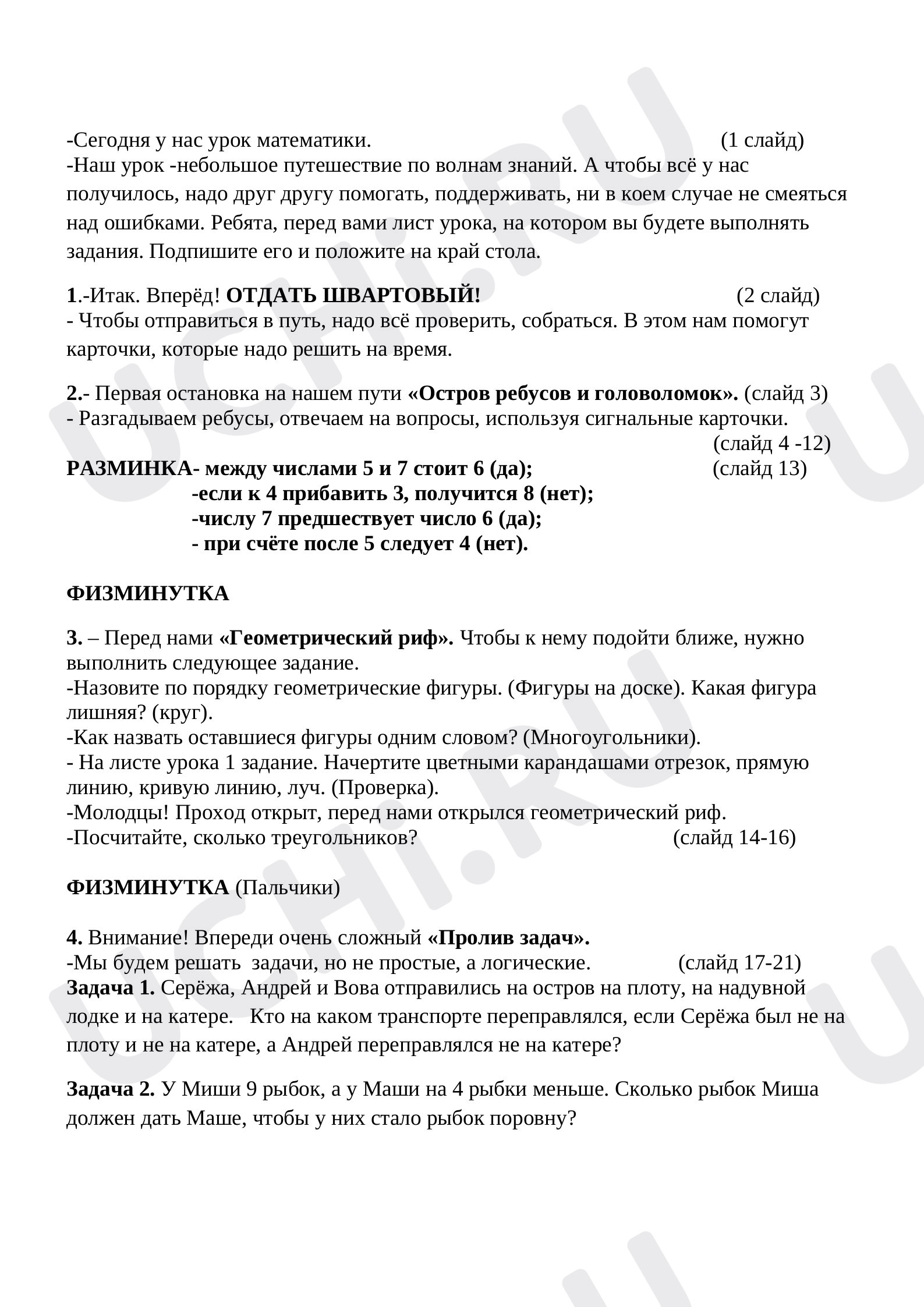 Предпросмотр материала Морское путешествие. Счёт до 10