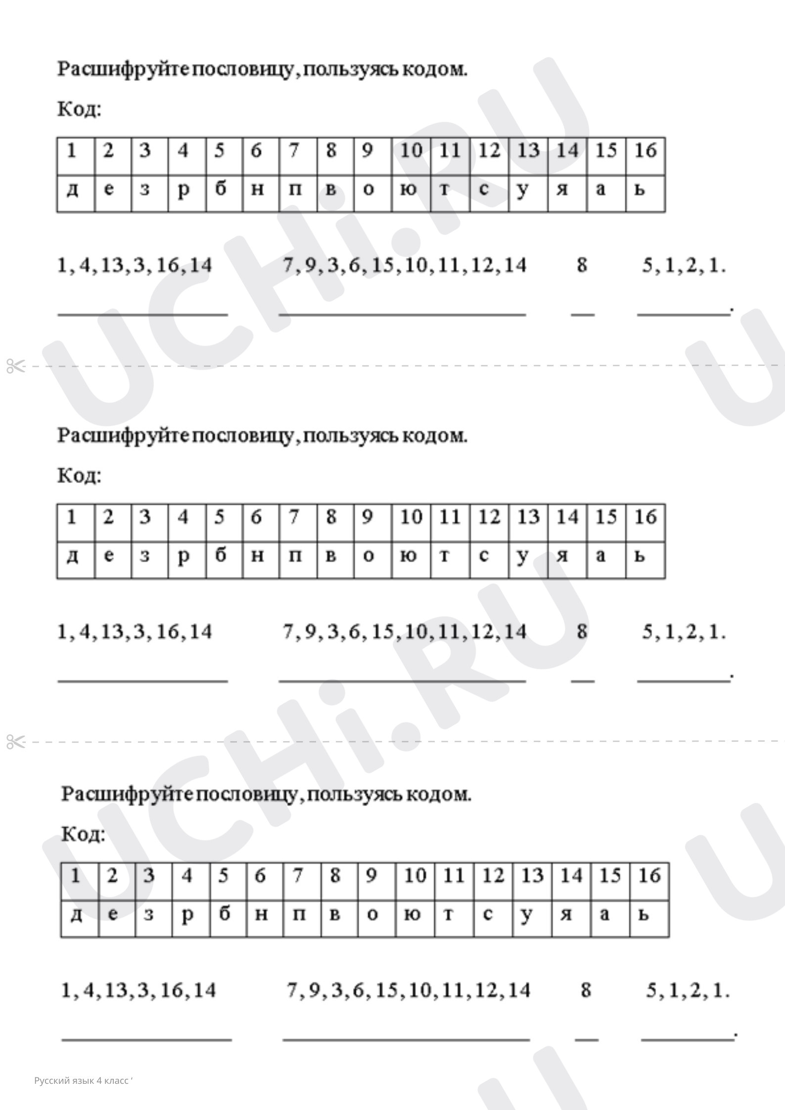 Предпросмотр материала Расшифруйте пословицу. Работа в парах
