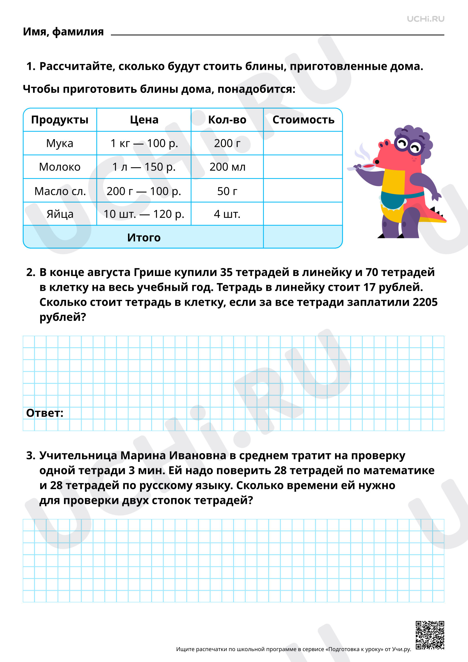 Предпросмотр материала Решение расчетных задач (расходы, изменения). Базовый уровень