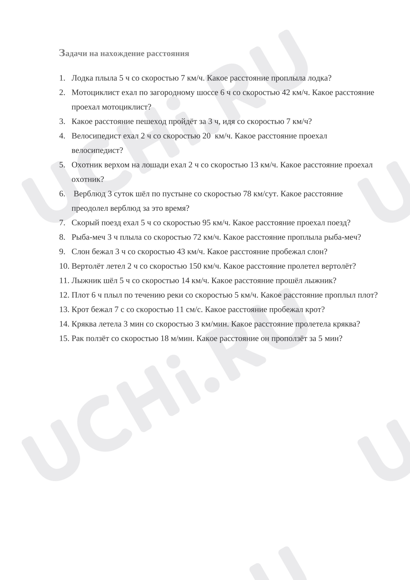 Предпросмотр материала Самостоятельная работа к уроку математики. Скорость. Время. Расстояние.