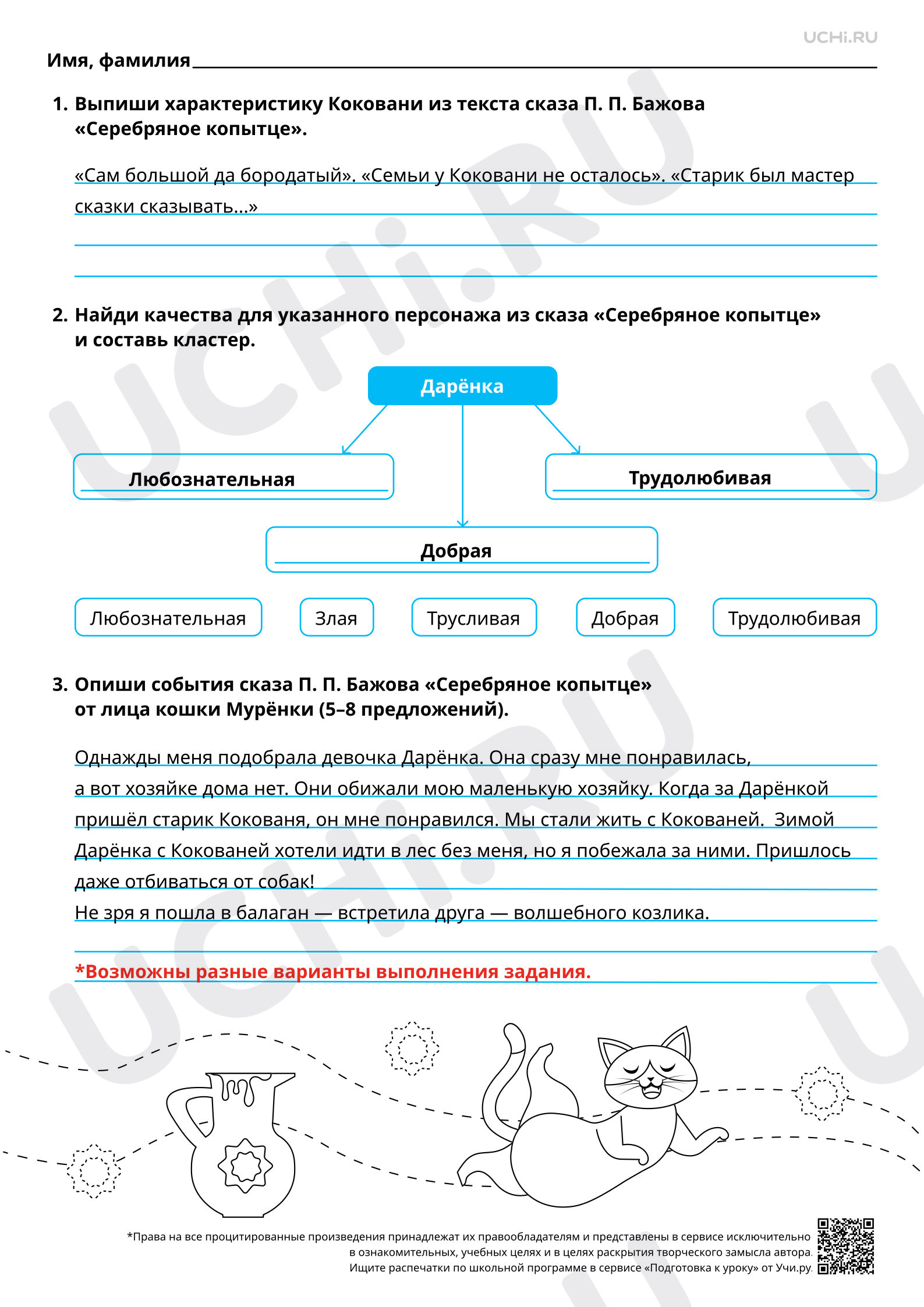 Предпросмотр материала Народные образы героев сказа П. П. Бажова «Серебряное копытце». Ответы
