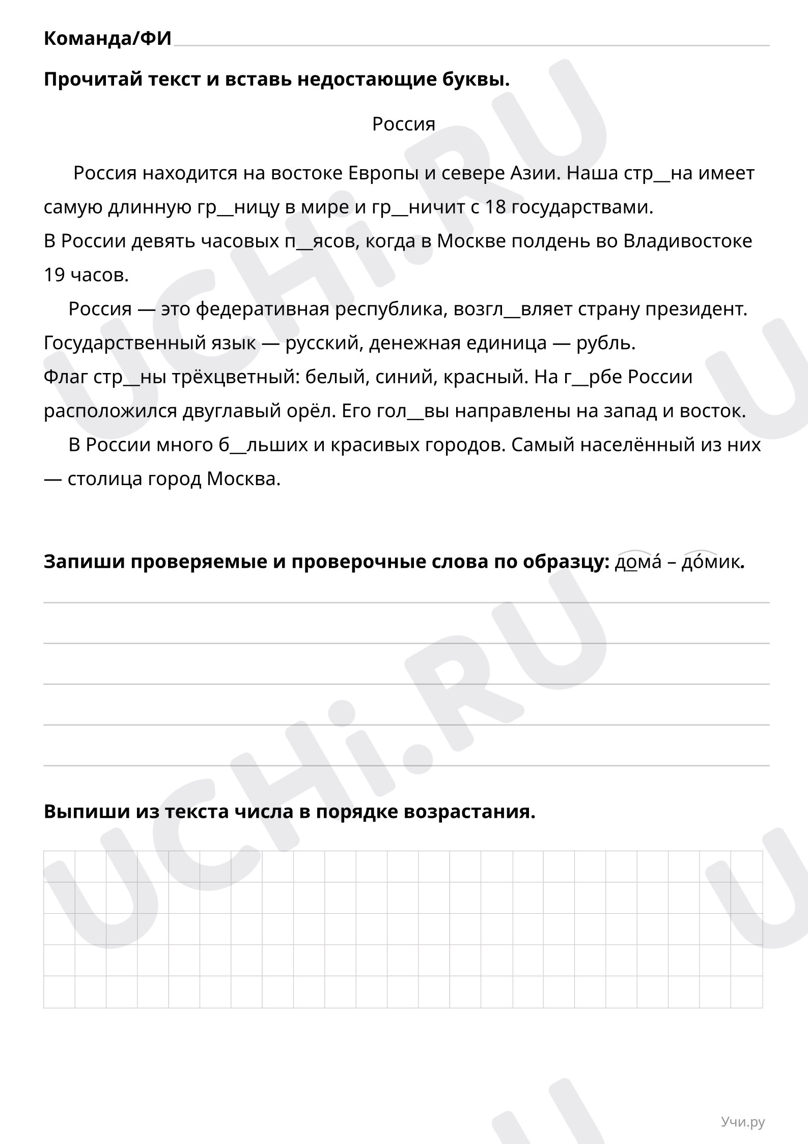 📒 Рабочий лист по теме “Работа с текстом” для 2 класса | Учи.ру
