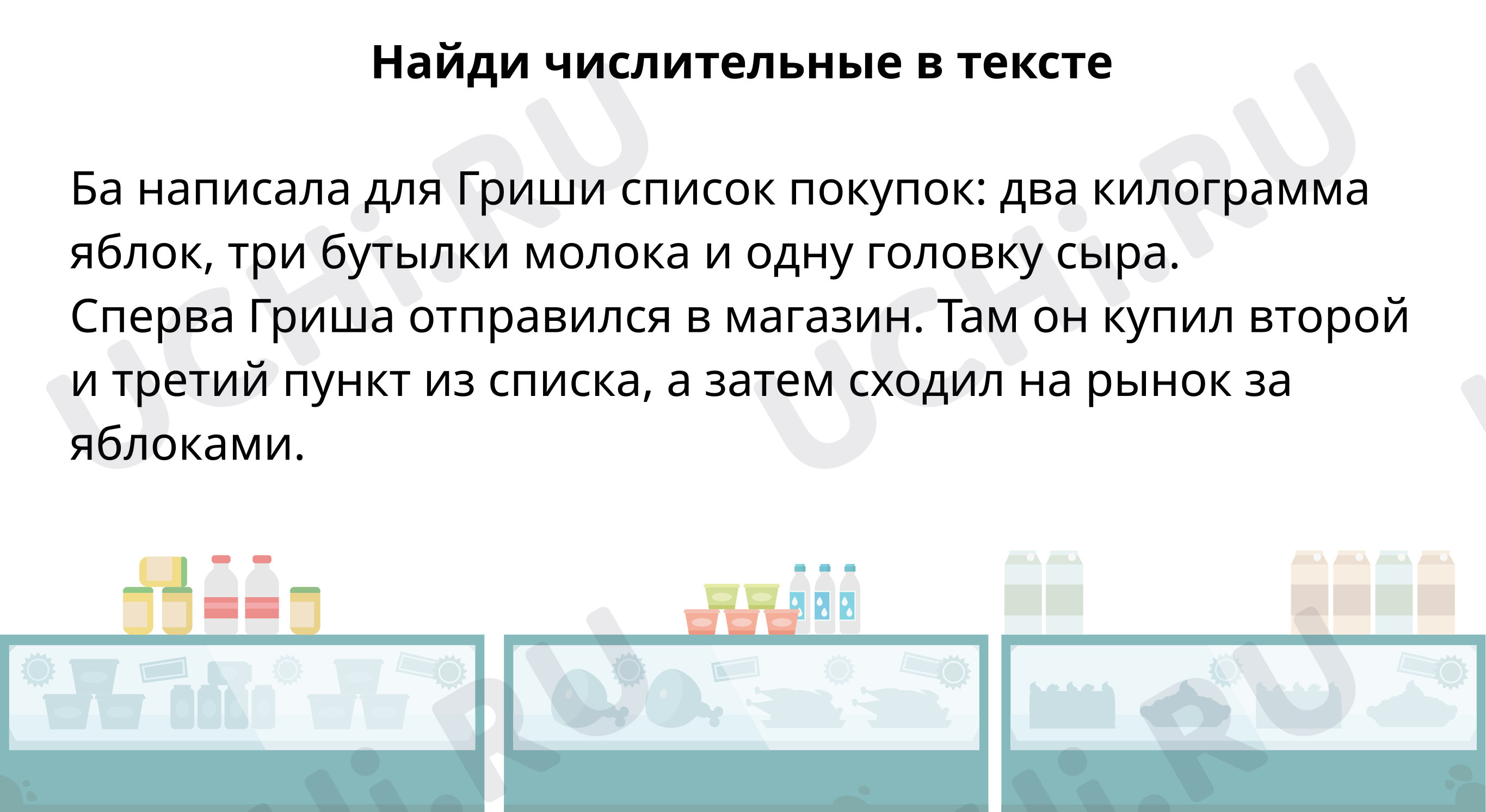 Предпросмотр материала Найди числительные в тексте