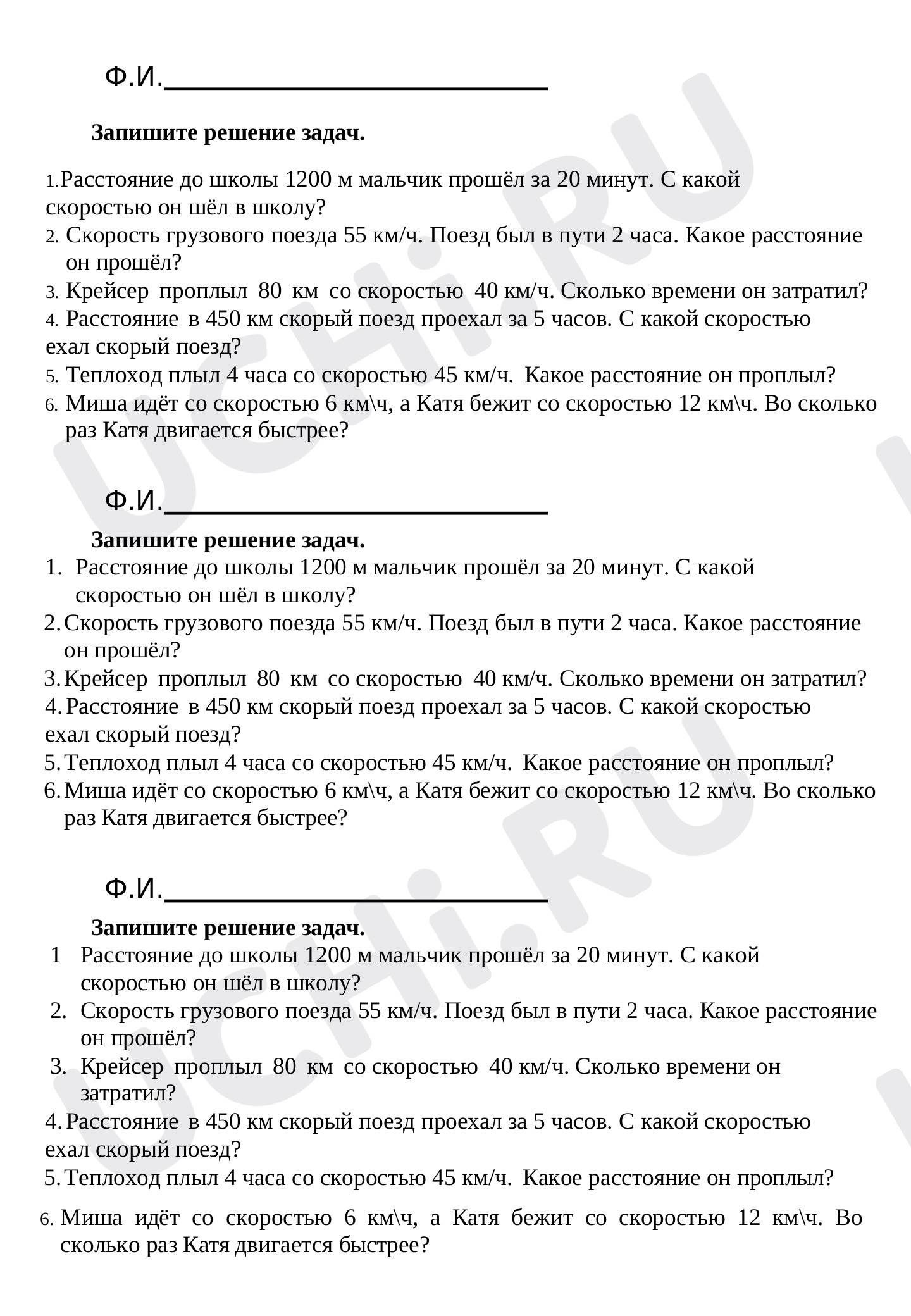 Предпросмотр материала Проверочная работа по теме: Решение задач на нахождение скорости, времени и расстояния
