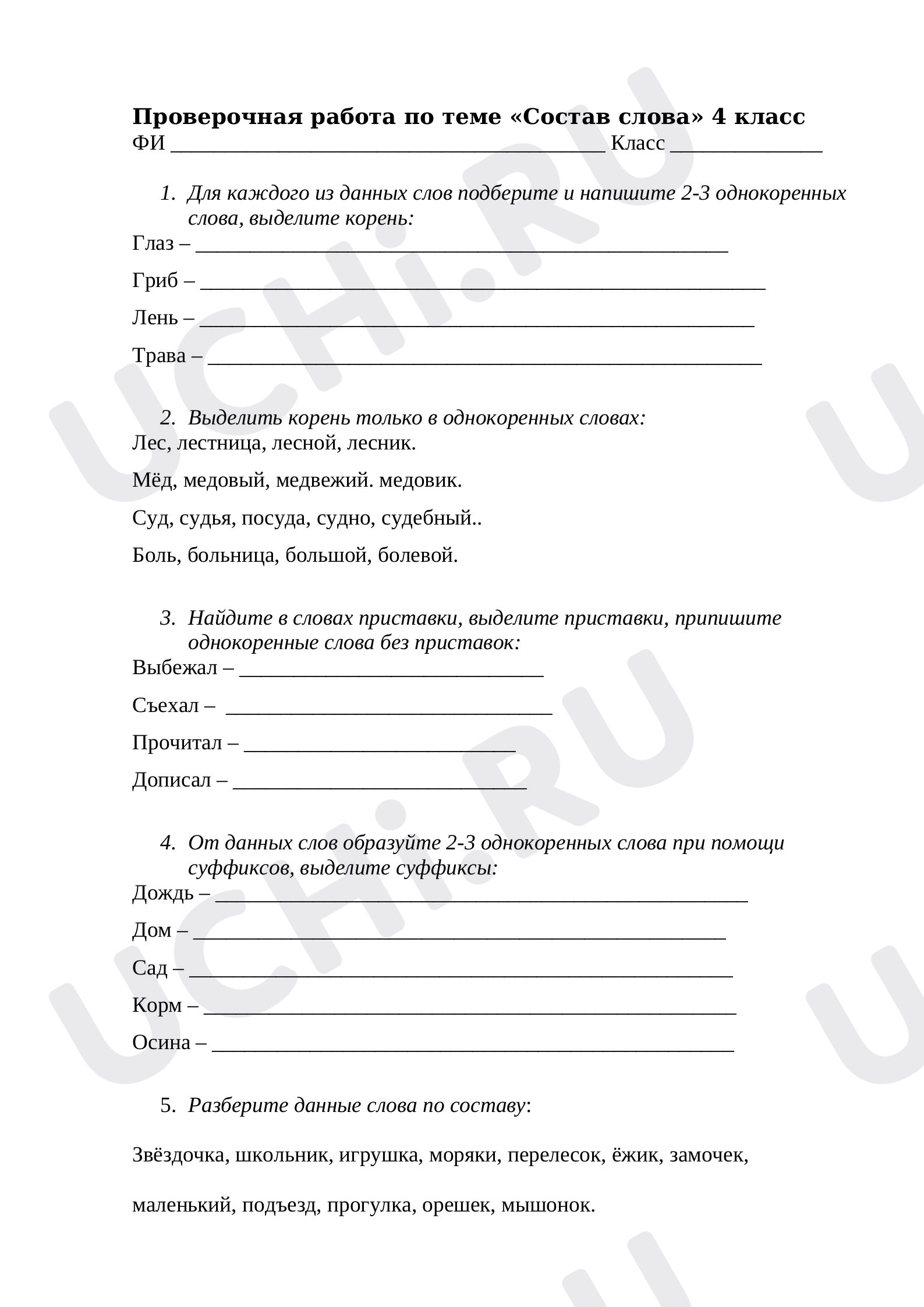Предпросмотр материала Проверочная работа по теме «Состав слова».