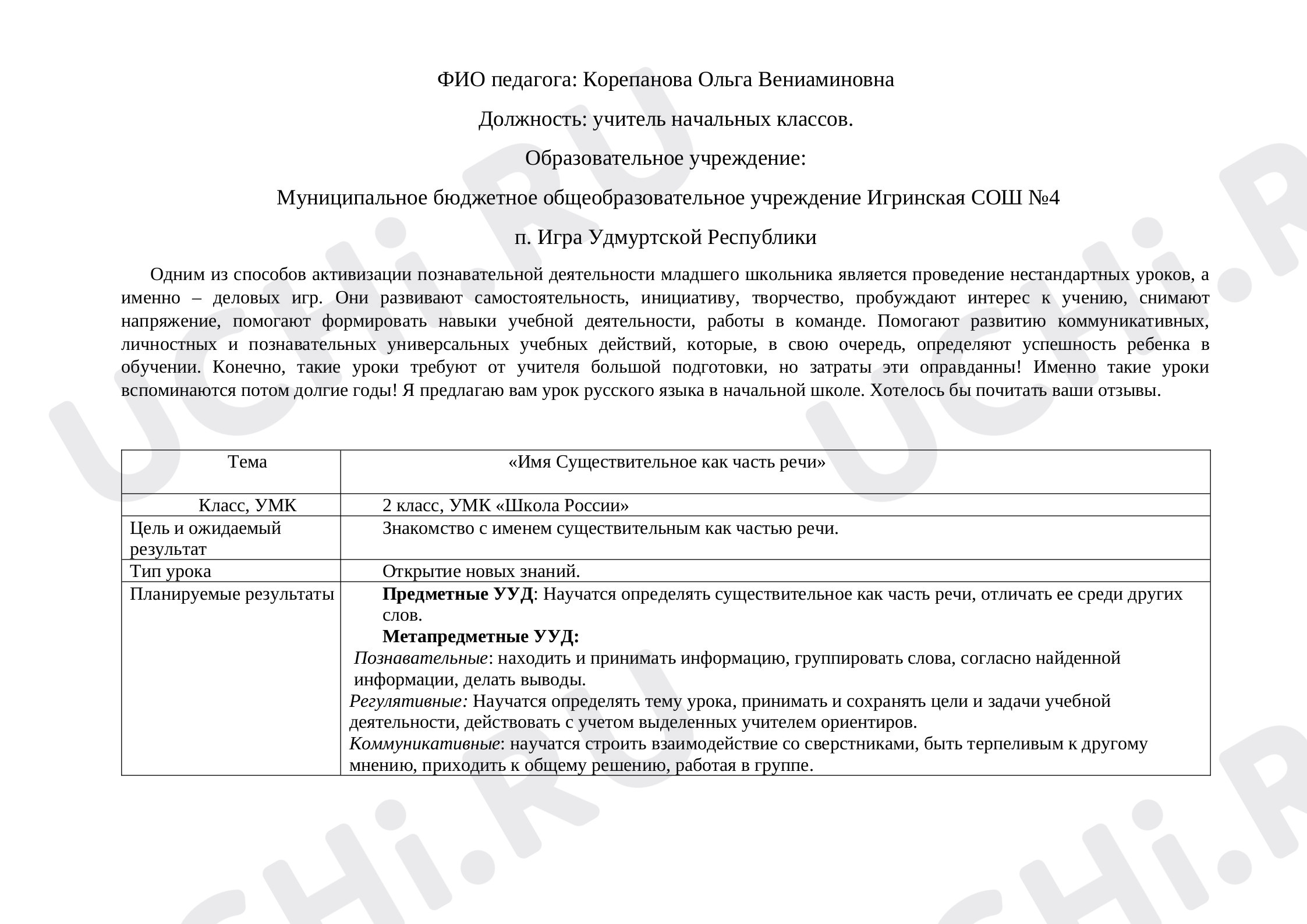 Предпросмотр материала Имя существительное как часть речи