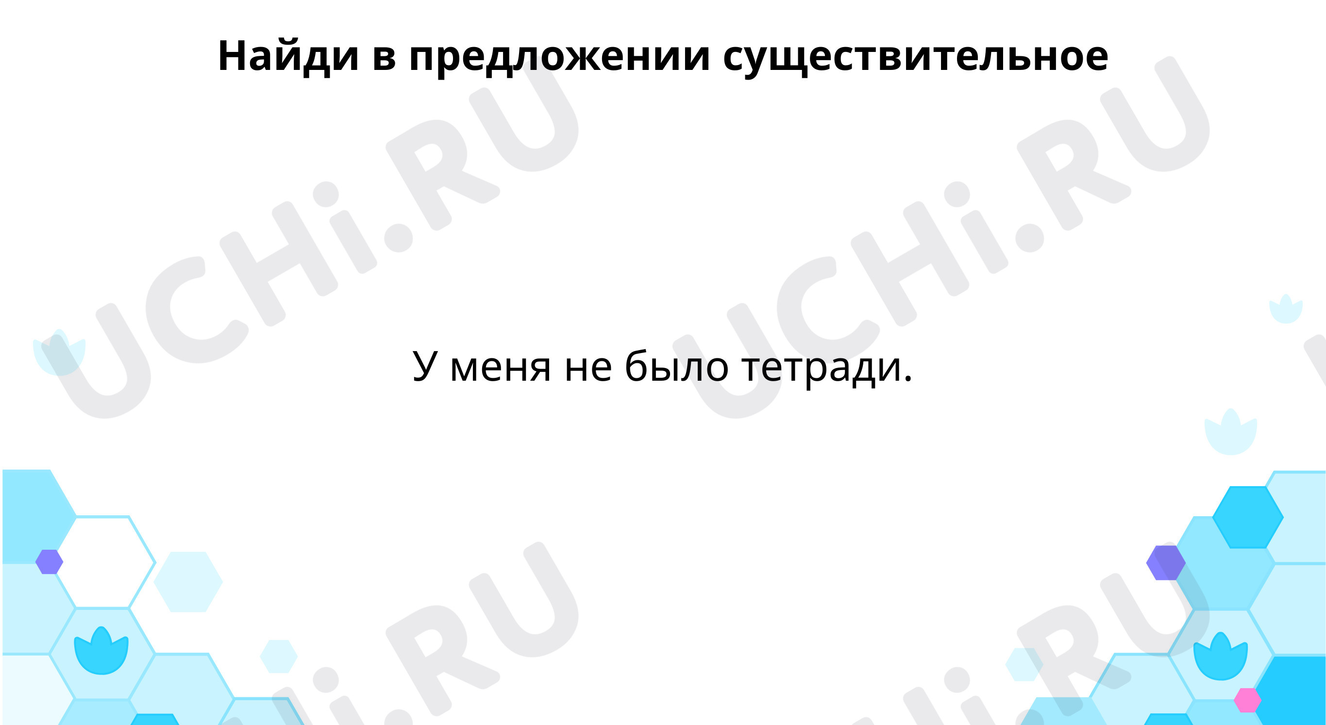 Предпросмотр материала Имена существительные 3-ого склонения