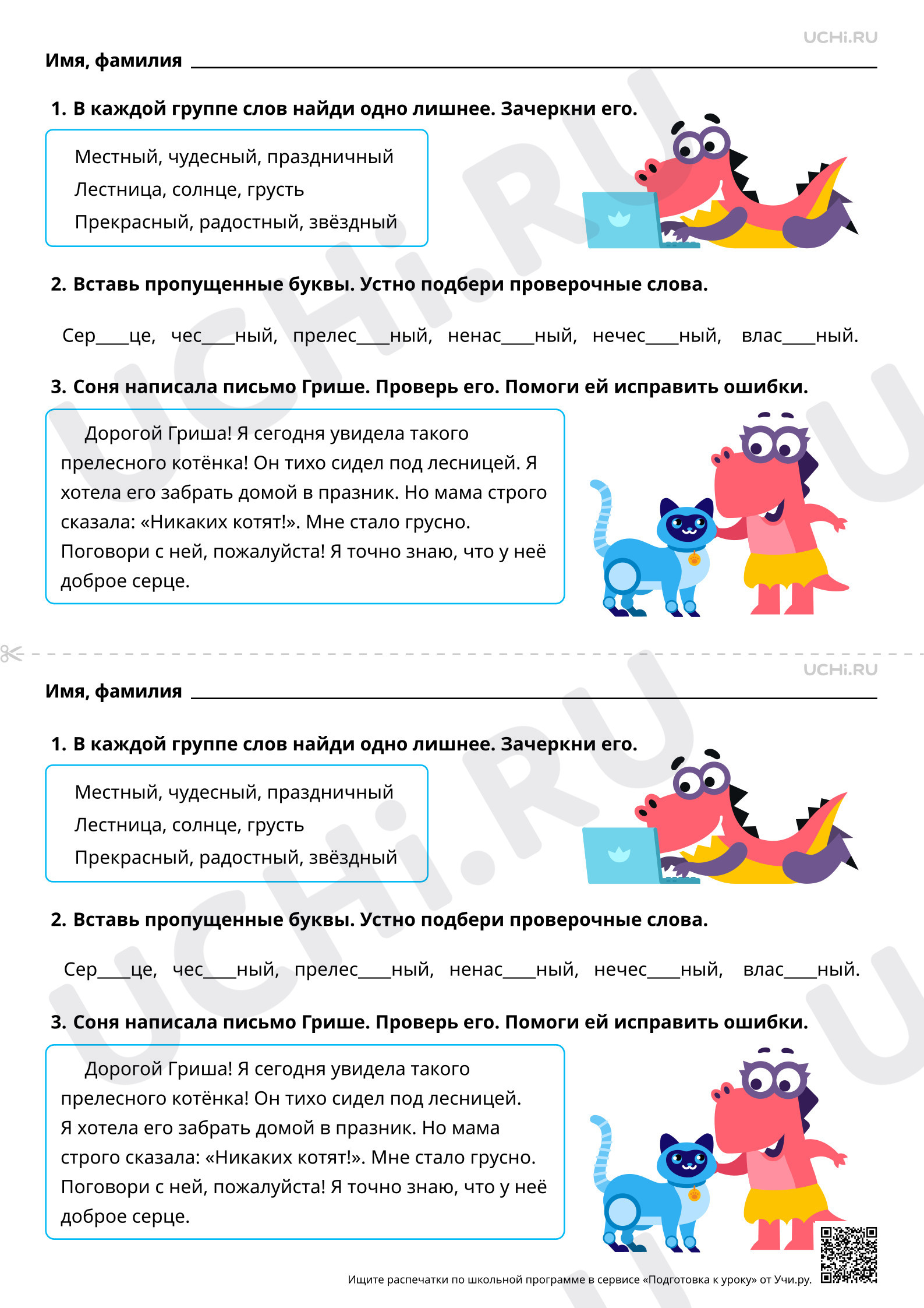 Предпросмотр материала Непроизносимые согласные в корне слова. Базовый уровень