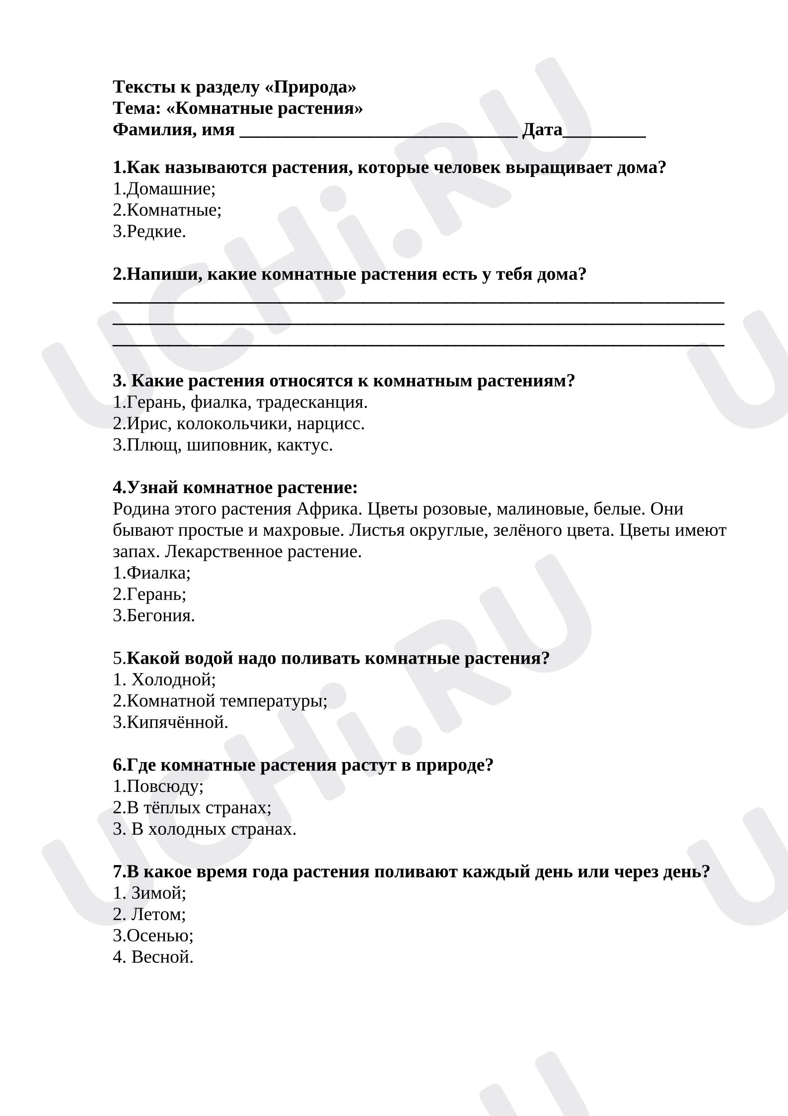 Предпросмотр материала Проверочная работа. Тест к уроку окружающего мира к разделу «Природа» Тема:  «Комнатные растения»