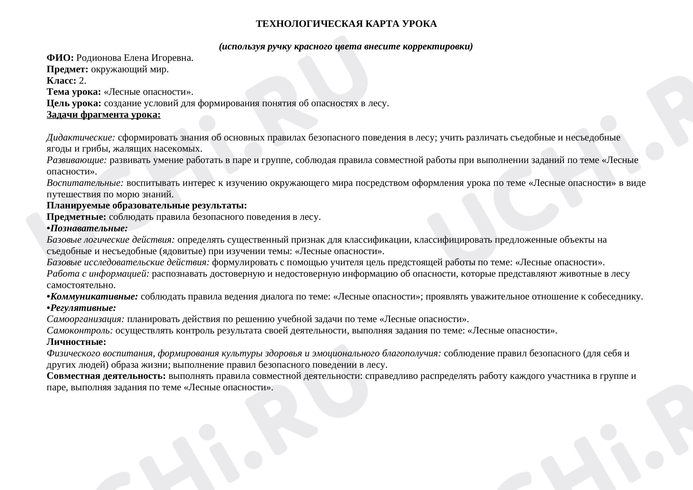 Предпросмотр материала План  урока окружающего мира по теме:  "Лесные опасности"