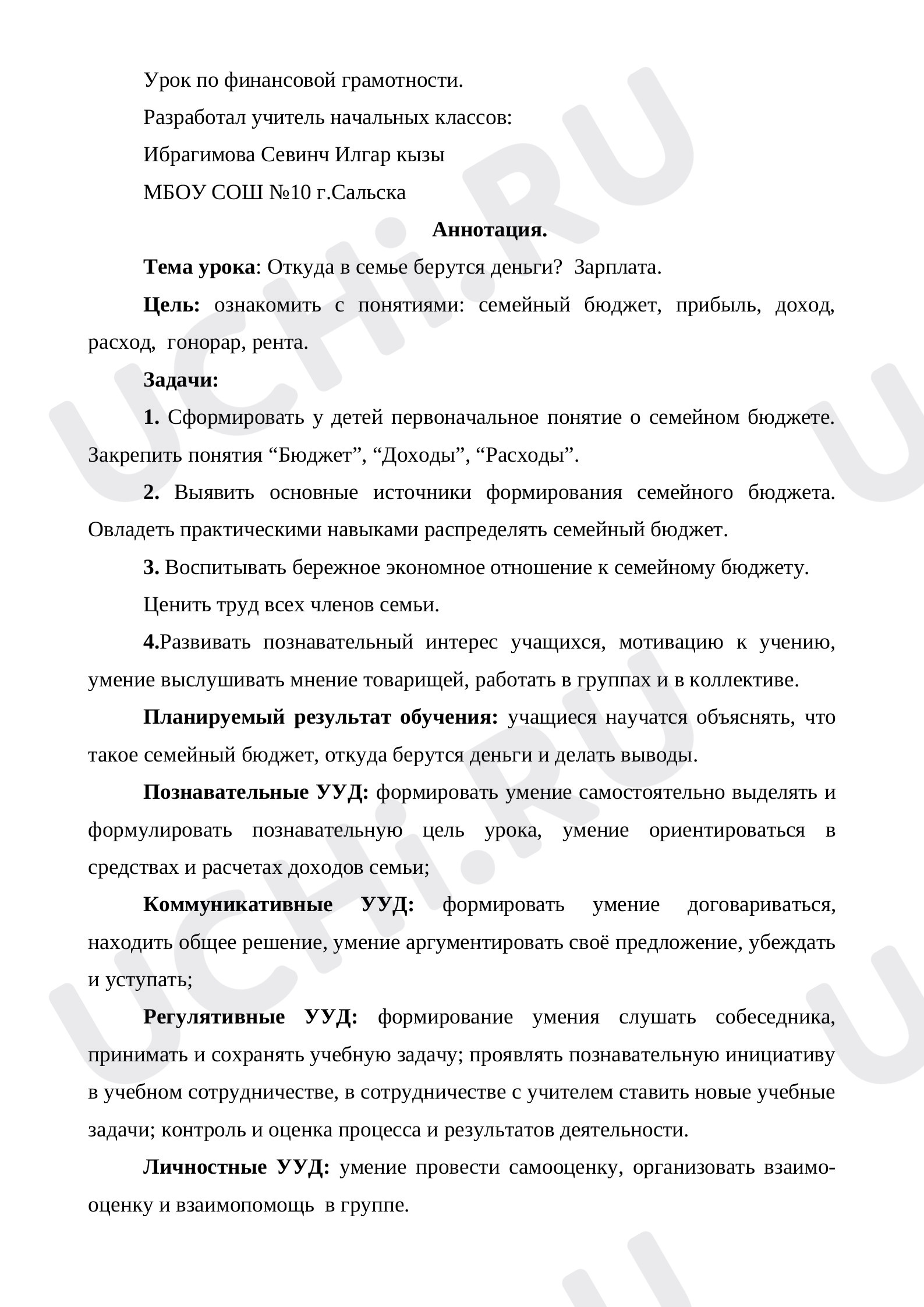 Предпросмотр материала Бюджет