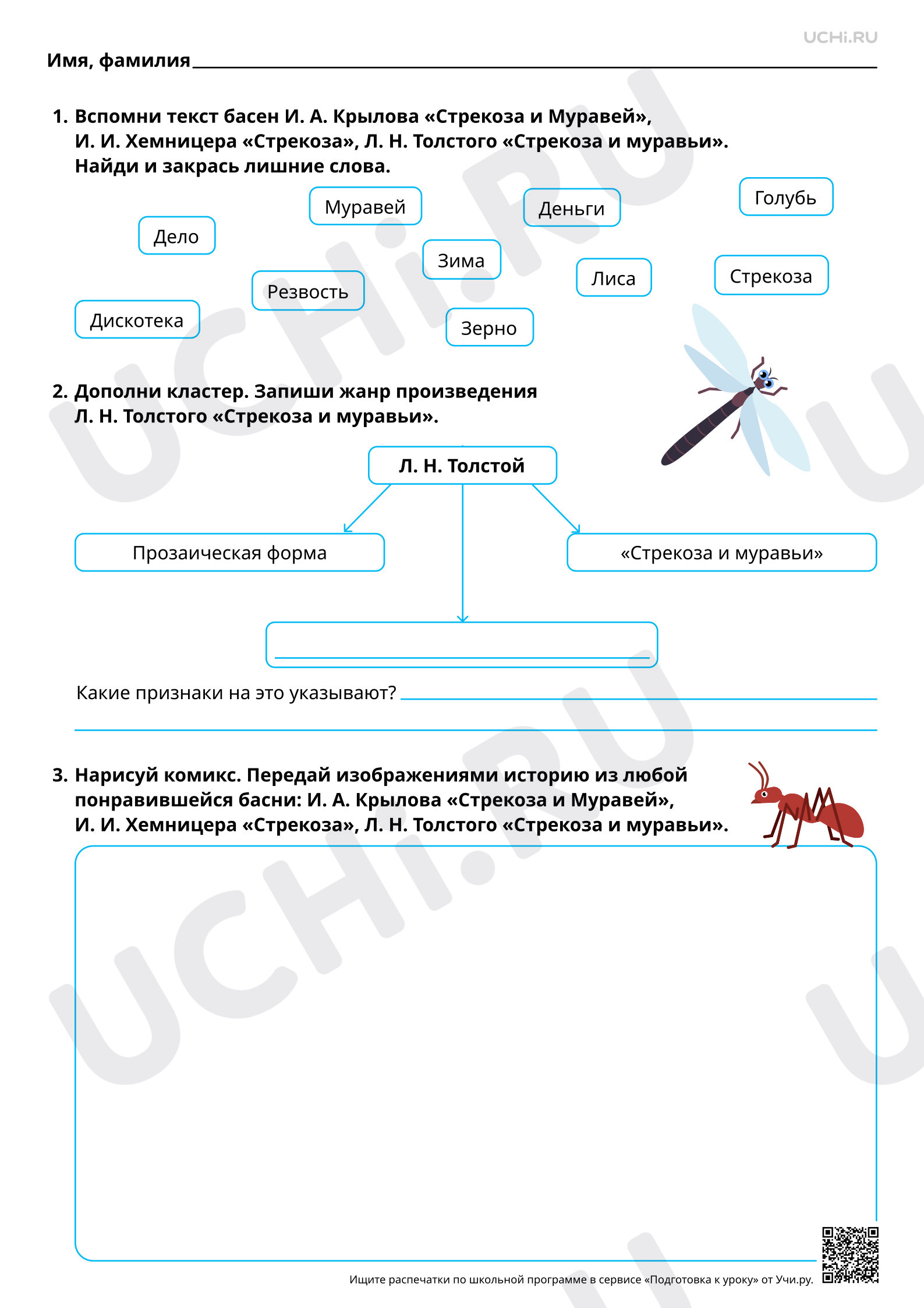 Предпросмотр материала Сравнение басен: темы и герои, особенности языка. На примере басен Крылова И. А. «Стрекоза и муравей», И. И. Хемницера «Стрекоза», Л. Н. Толстого «Стрекоза и муравьи». Базовый уровень