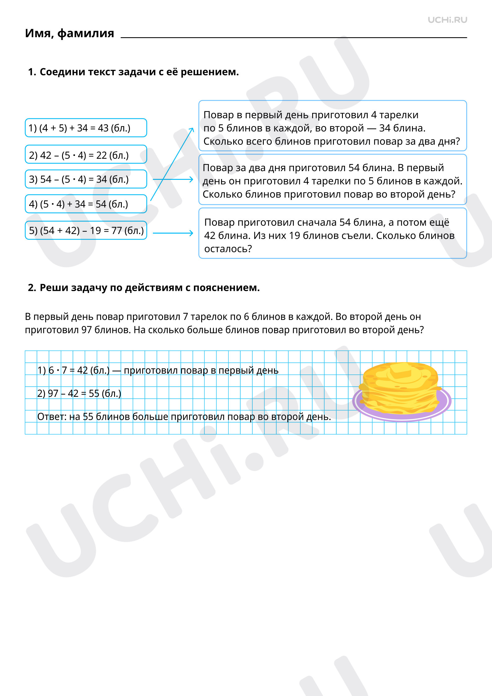 ?? Заметка для учителя “Решение задачи по действиям с пояснениями и с ...