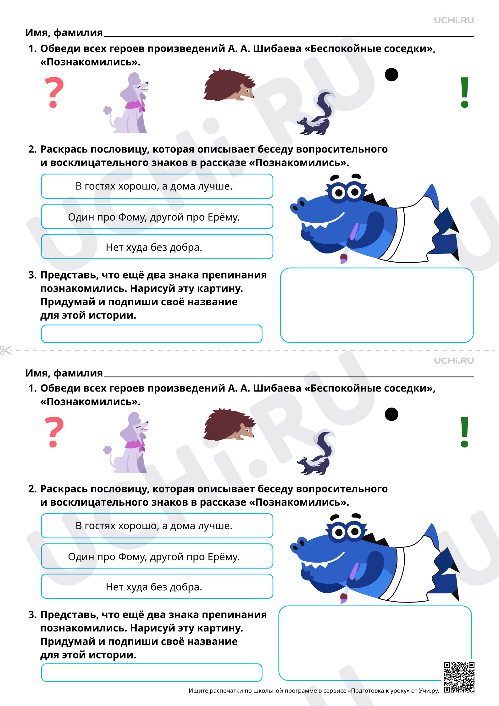 Предпросмотр материала Совершенствование навыка чтения. А.А. Шибаев «Беспокойные соседки», «Познакомились». Базовый уровень