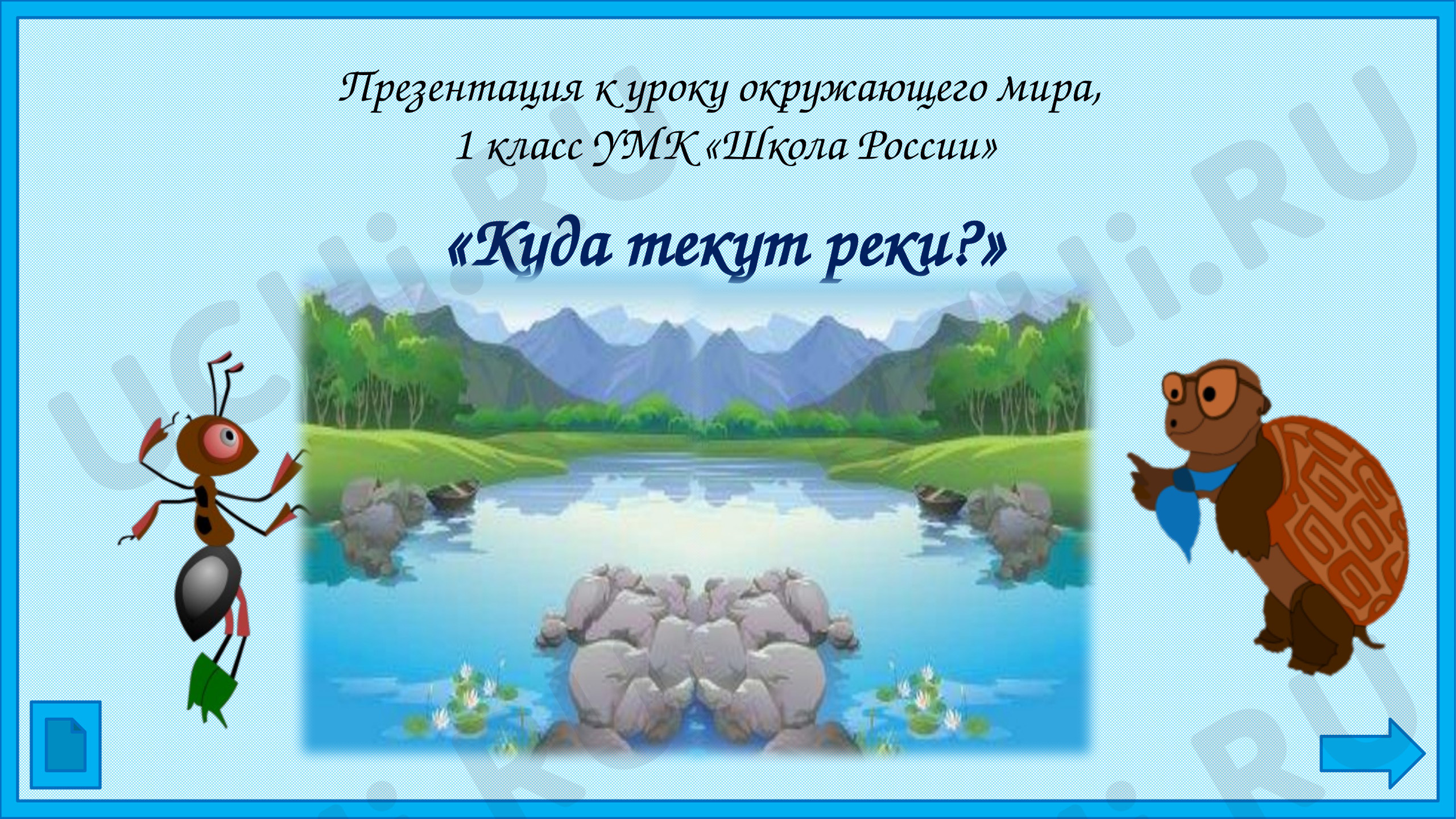Предпросмотр материала Презентация к уроку окружающего мира. Куда текут реки? Река Обь.