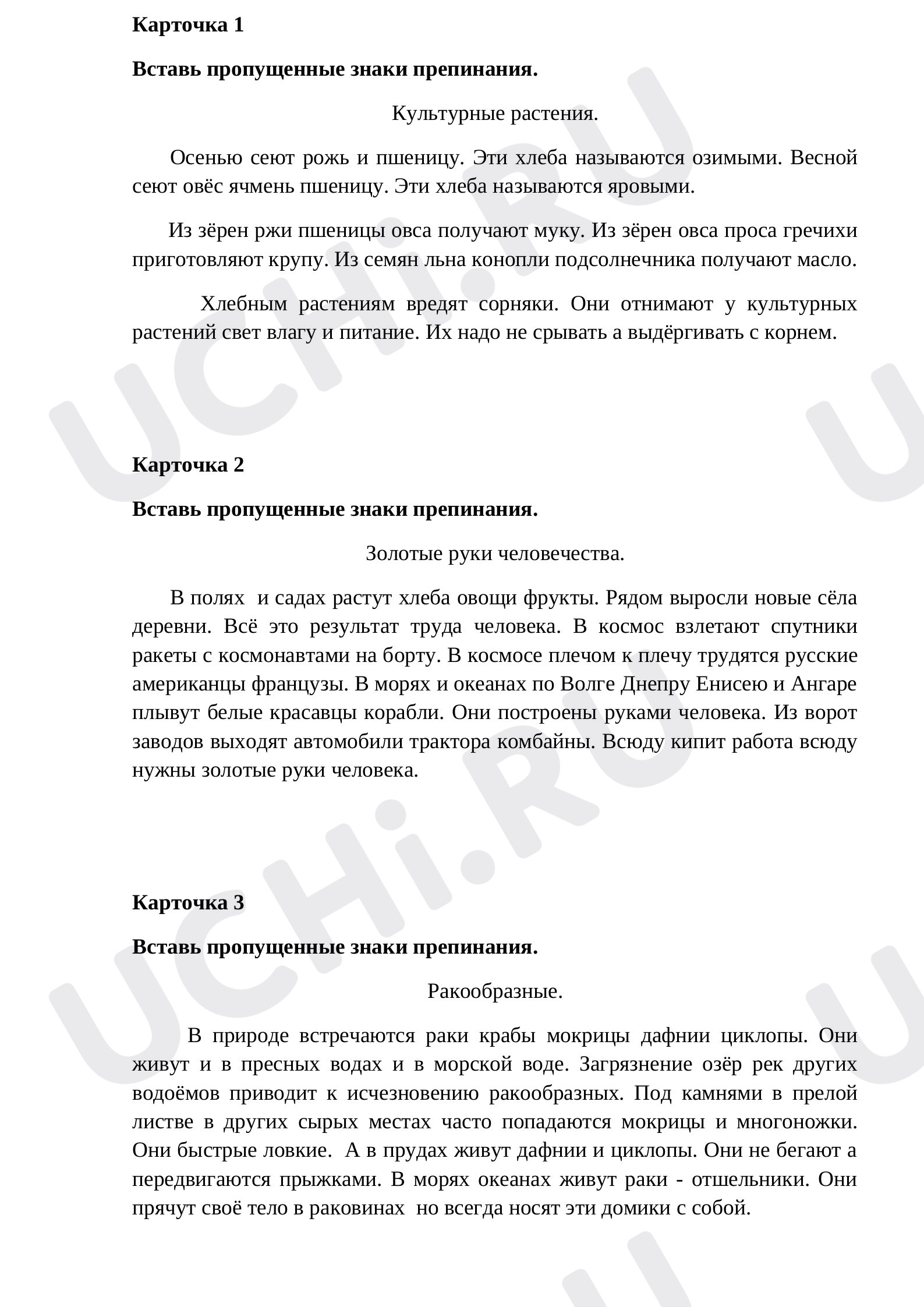 Предпросмотр материала Рабочий лист к уроку русского языка по теме: Карточки по теме "Однородные члены предложения"