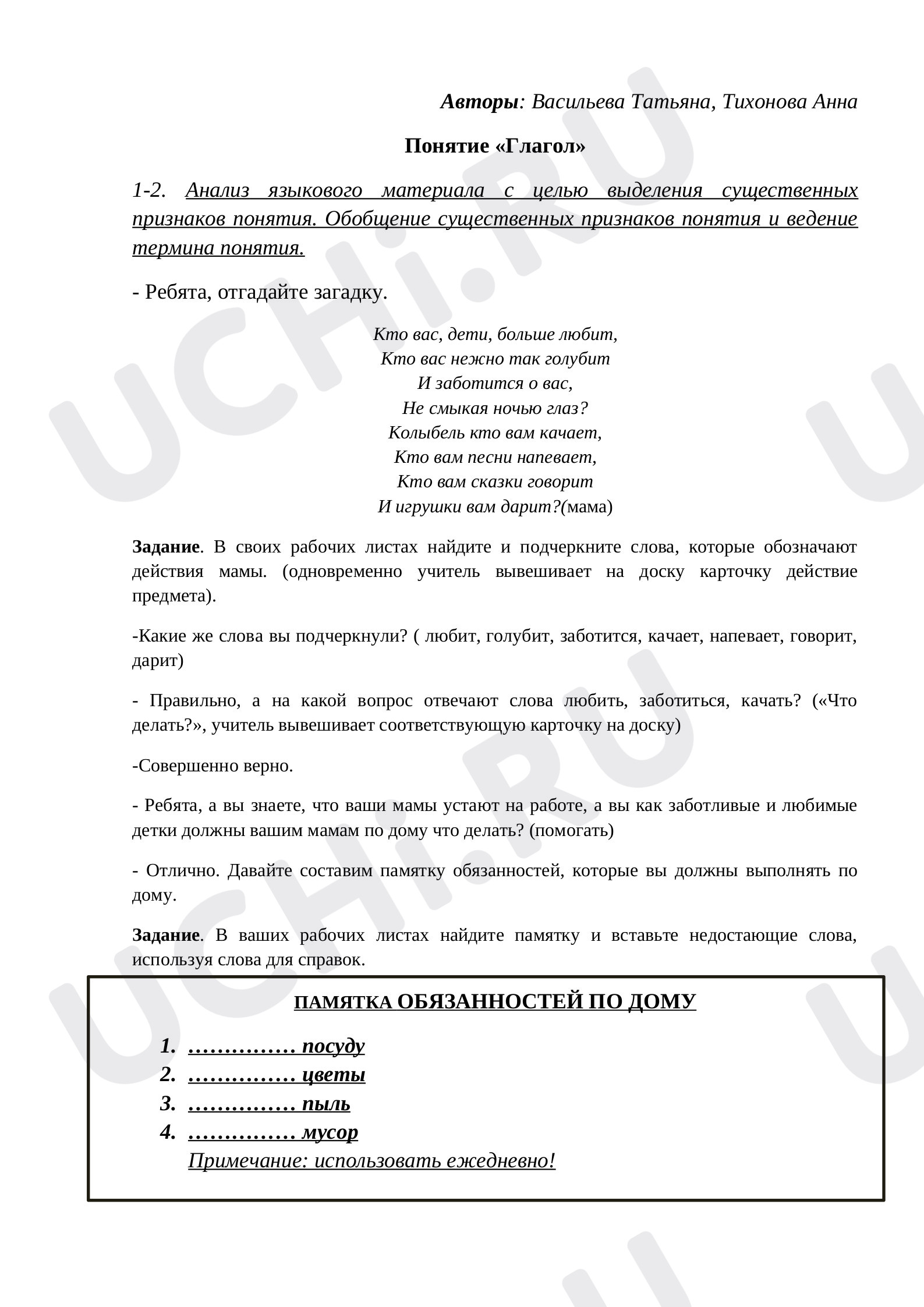Предпросмотр материала Глагол