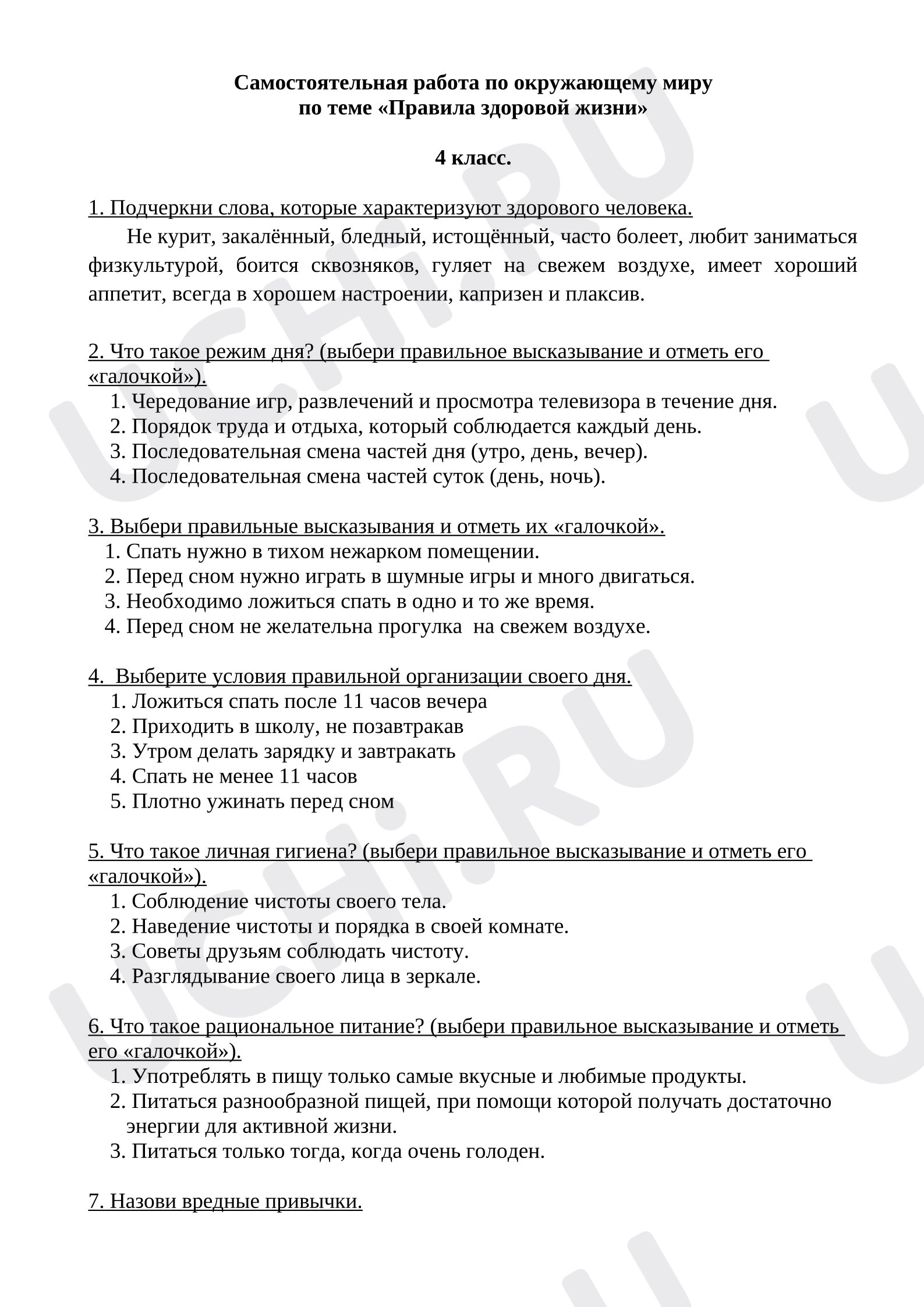 Предпросмотр материала Проверочная работа по окружающему миру по теме «Правила здоровой жизни».