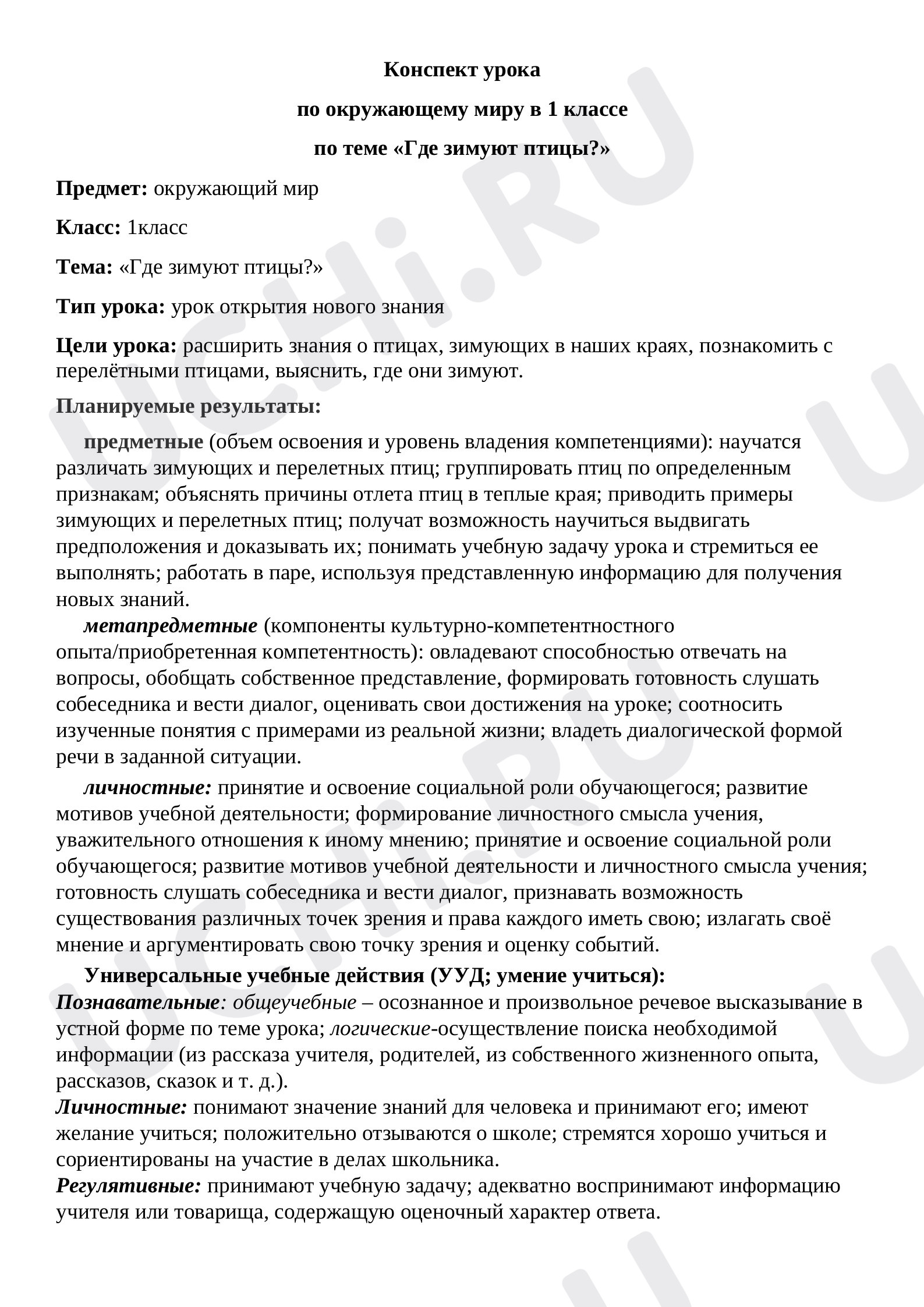 Окружающий мир для 4 четверти 1 класса. ЭОР | Подготовка к уроку от Учи.ру