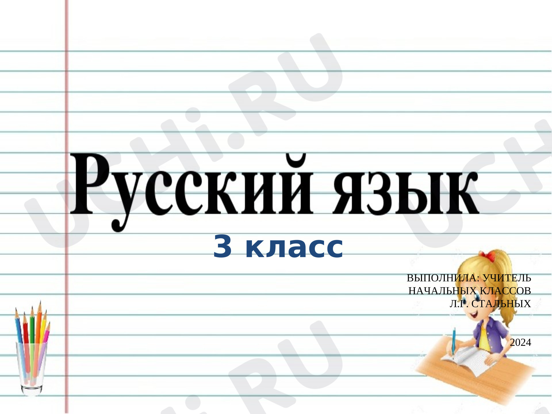 Предпросмотр материала Презентация к уроку русского языка. Изменение глаголов по временам.