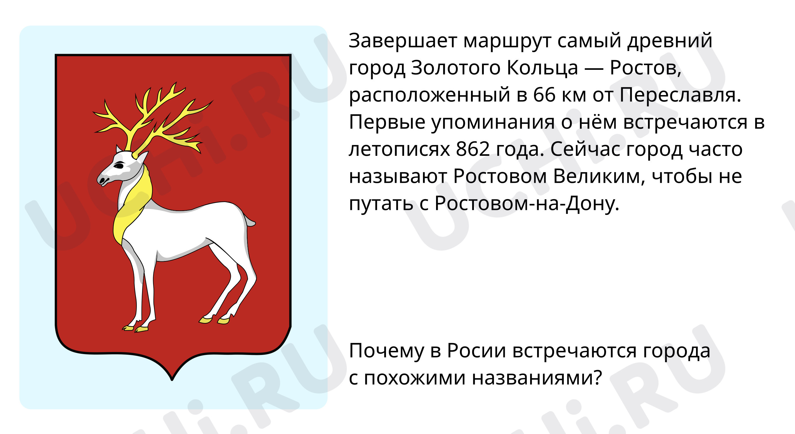 Предпросмотр материала Ростов