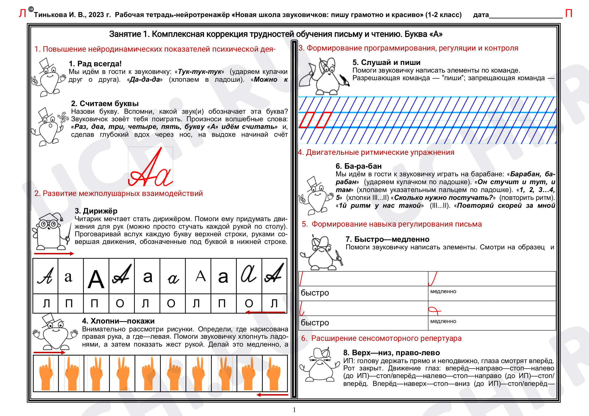 Предпросмотр материала Буква А