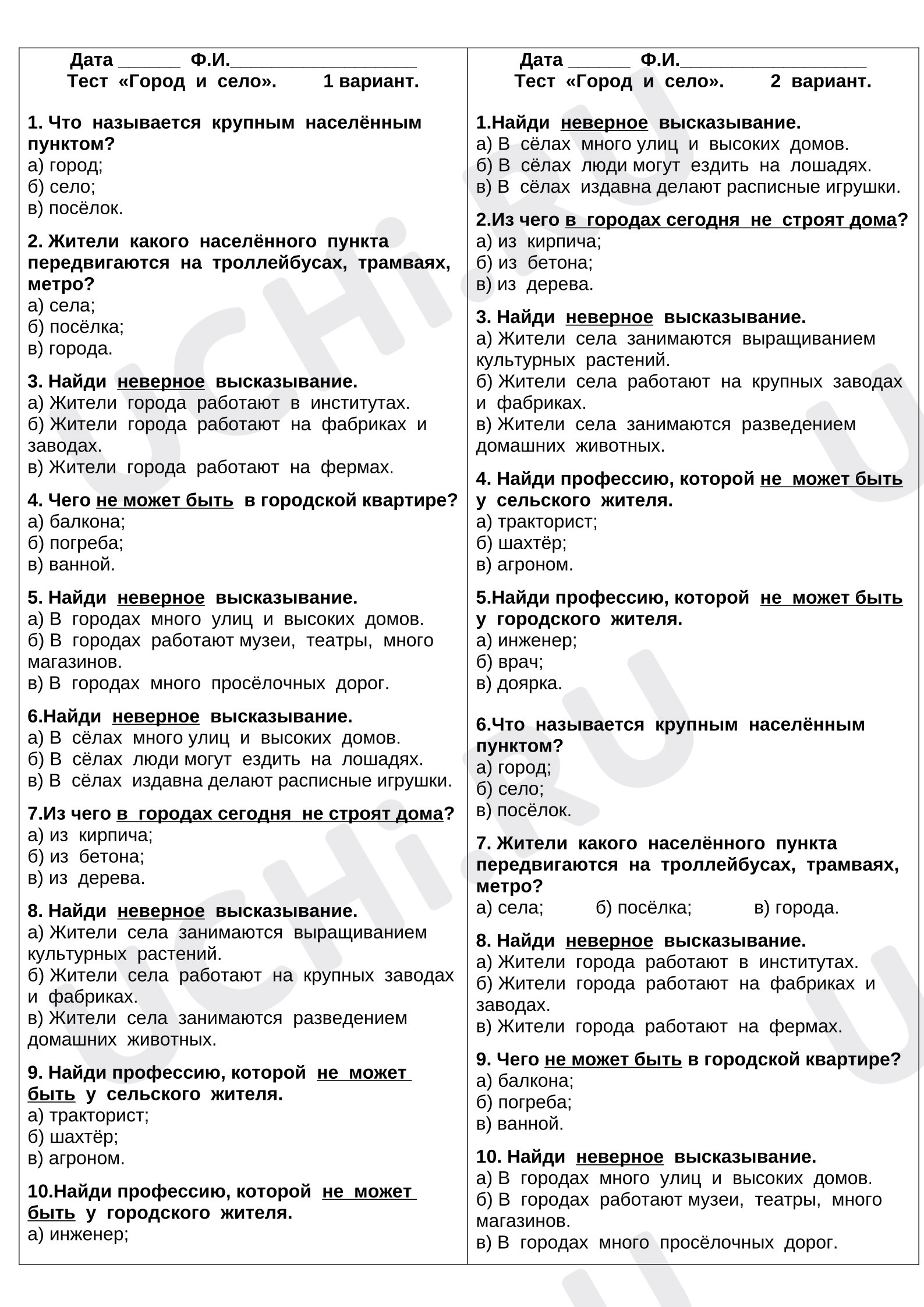 Предпросмотр материала Проверочные работы по окружающему миру.