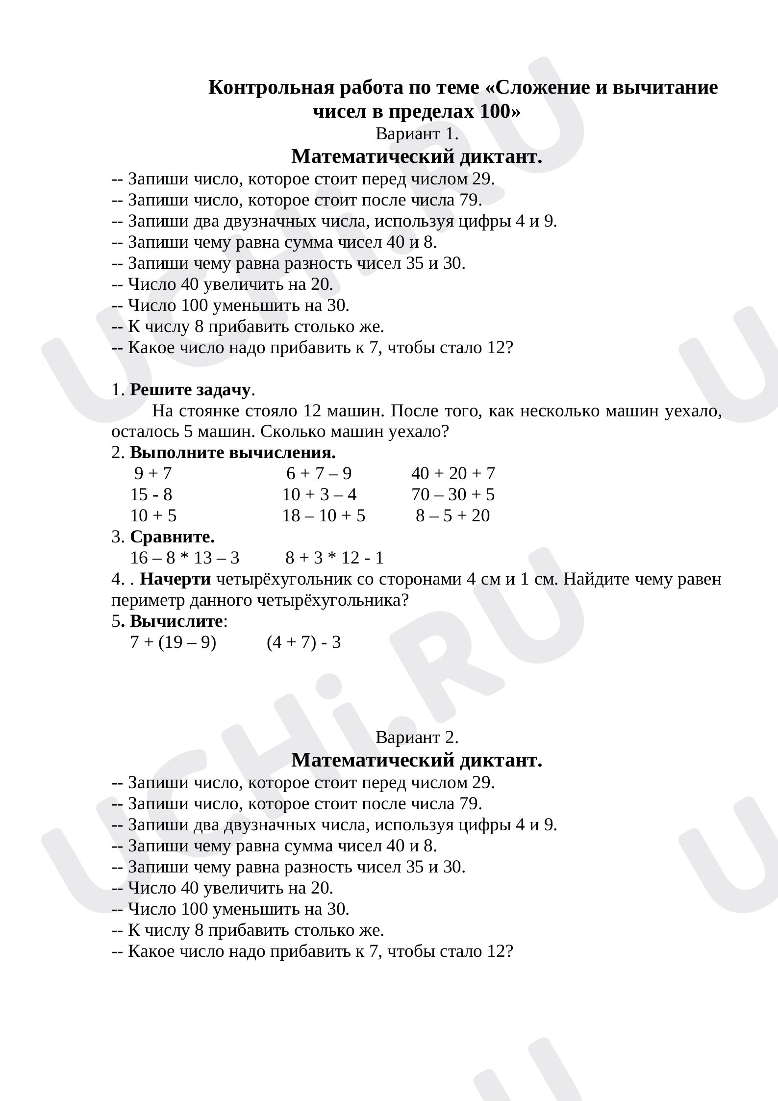 Предпросмотр материала Сложение и вычитание в пределах 100