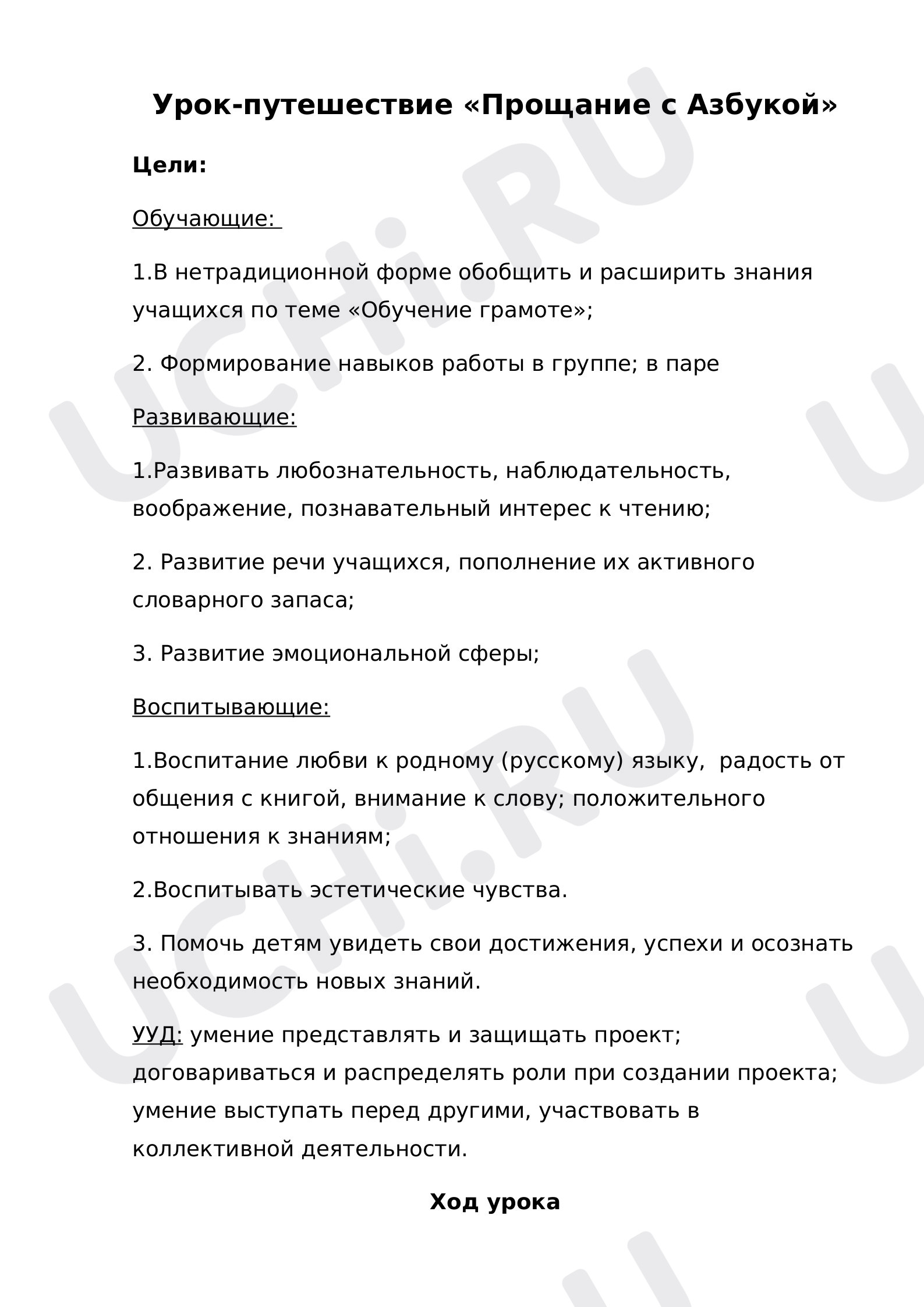 Предпросмотр материала Конспект урока литературного чтения. "Прощание с Азбукой".