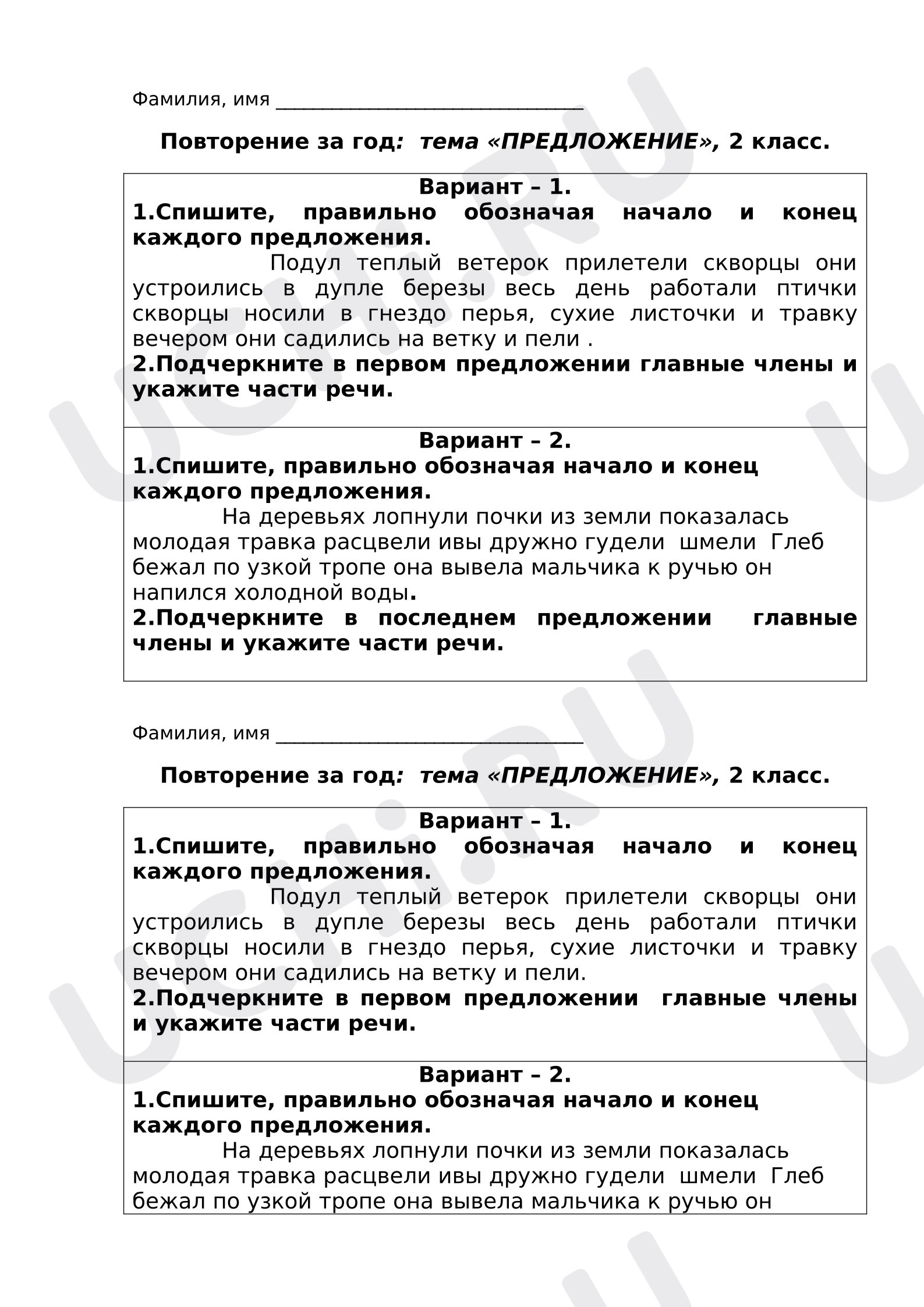 Предпросмотр материала Русский язык. Повторение за год. Тема: Предложение