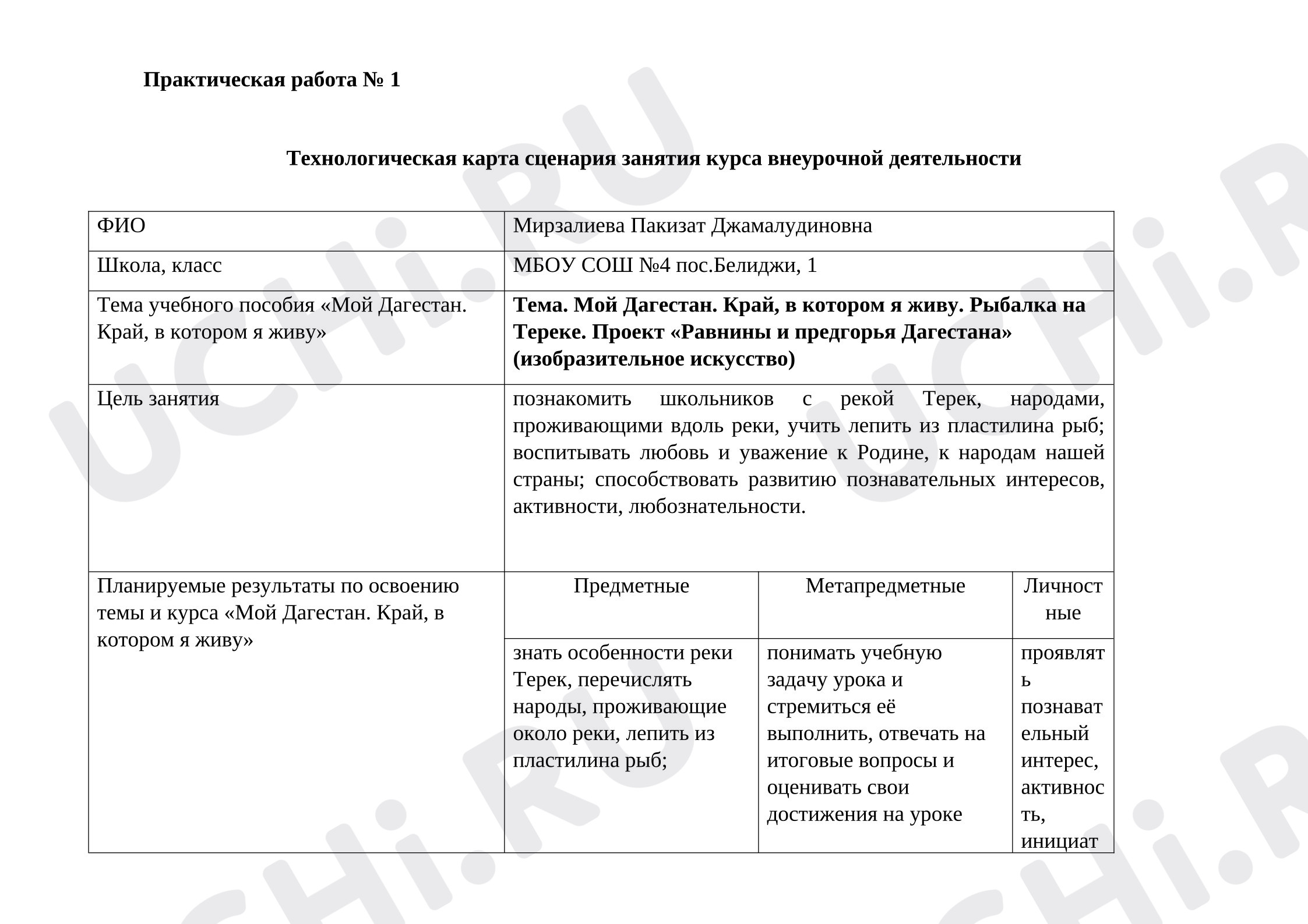 Предпросмотр материала Технологическая карта занятия «Мой край».