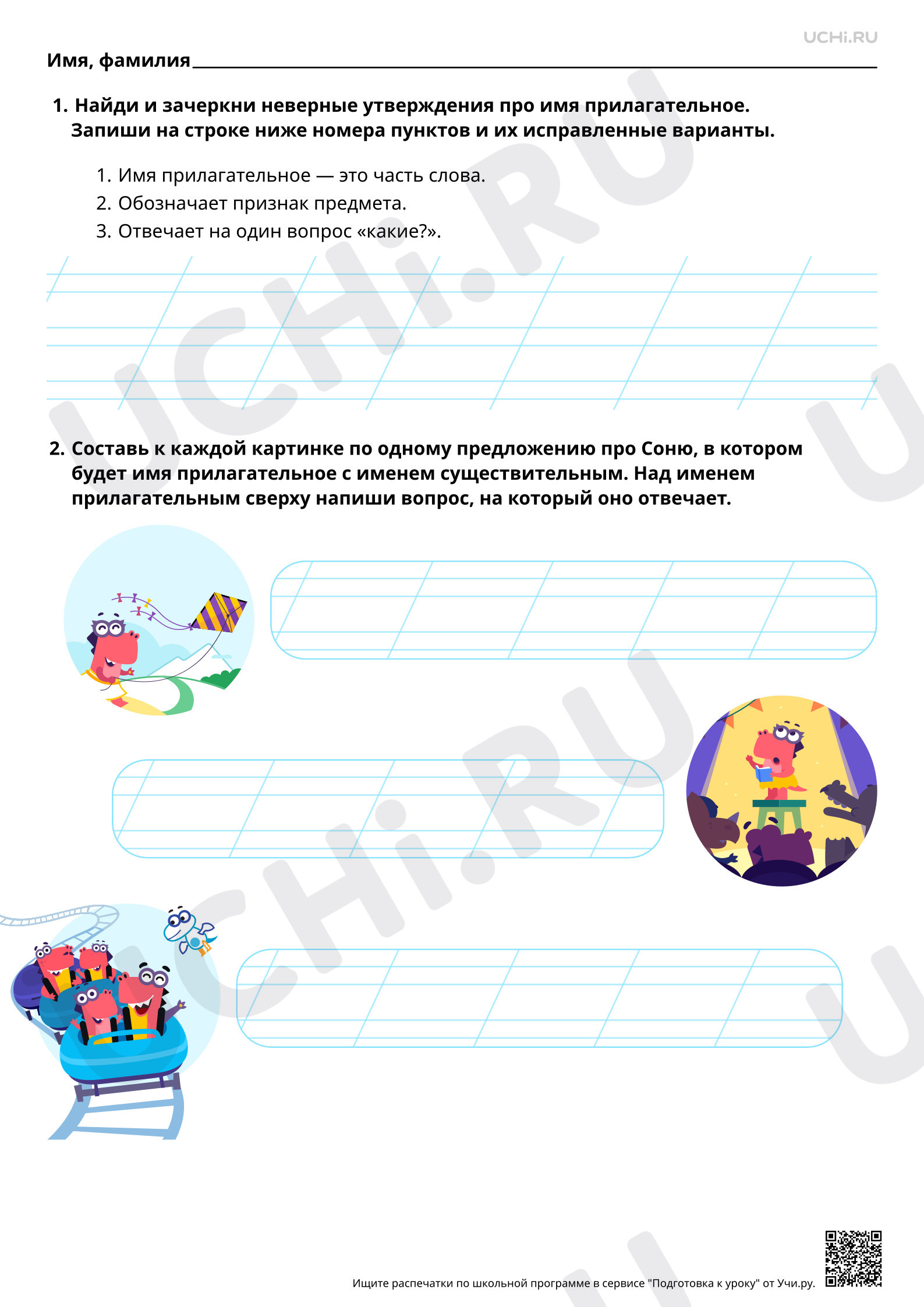Предпросмотр материала Имя прилагательное как часть речи. Повышенный уровень