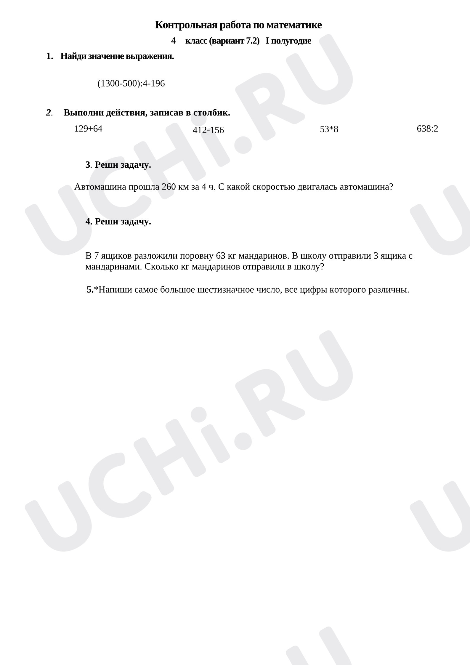 Предпросмотр материала Контрольная работа по математике 4 класс (вариант 7.2) за 2 четверть