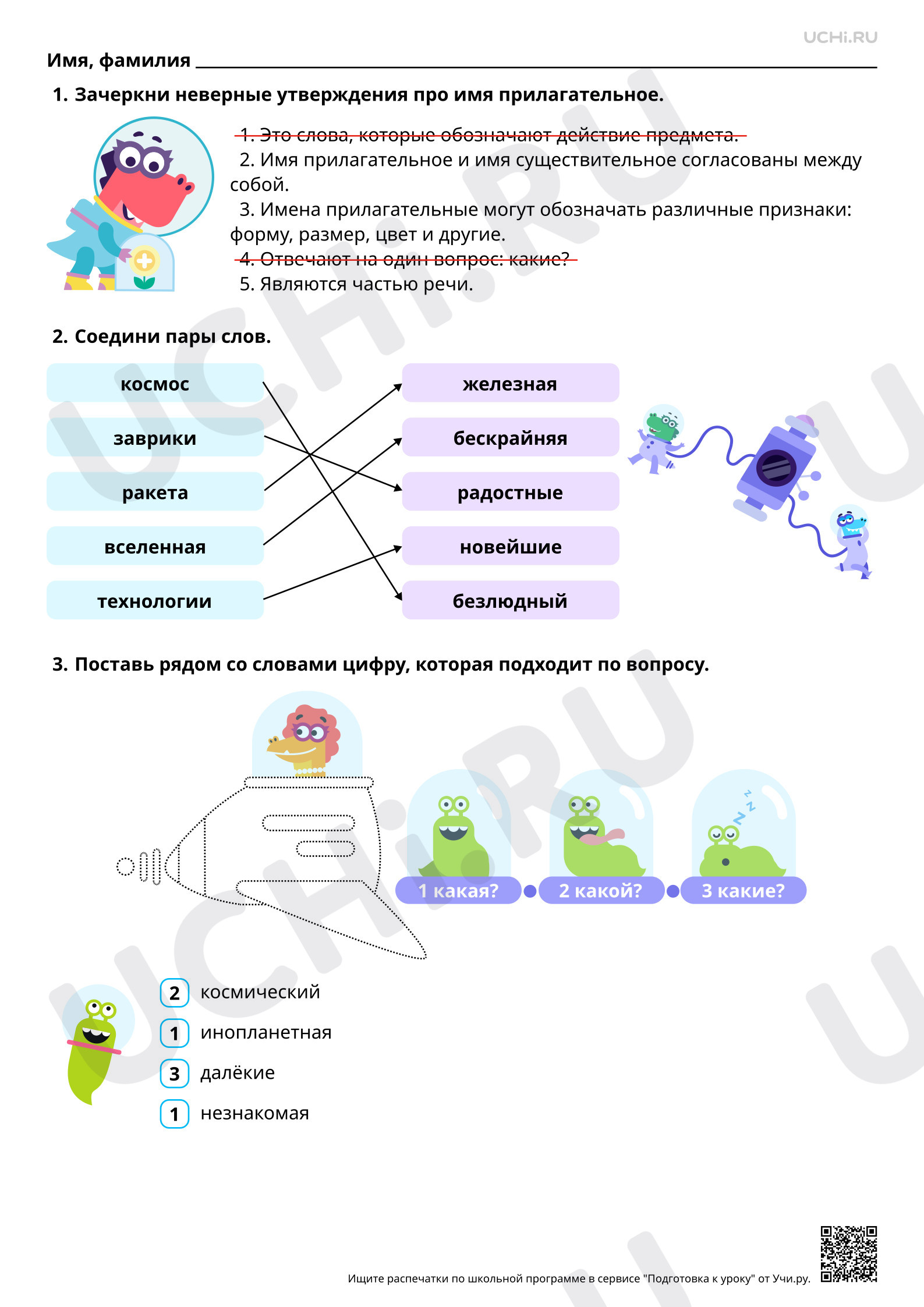 Предпросмотр материала Обобщение знаний об имени прилагательном. Ответы