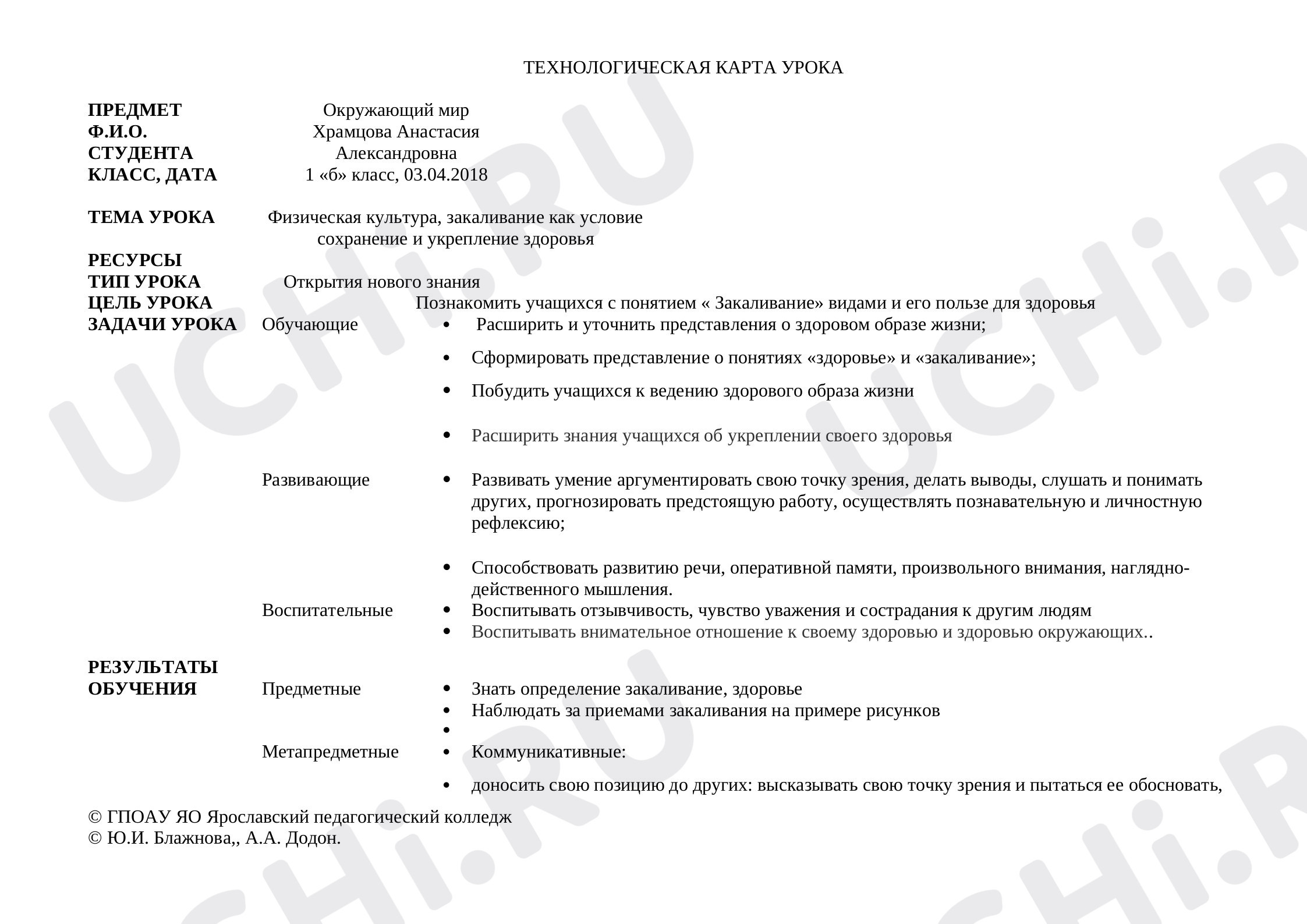 Предпросмотр материала Закаливание