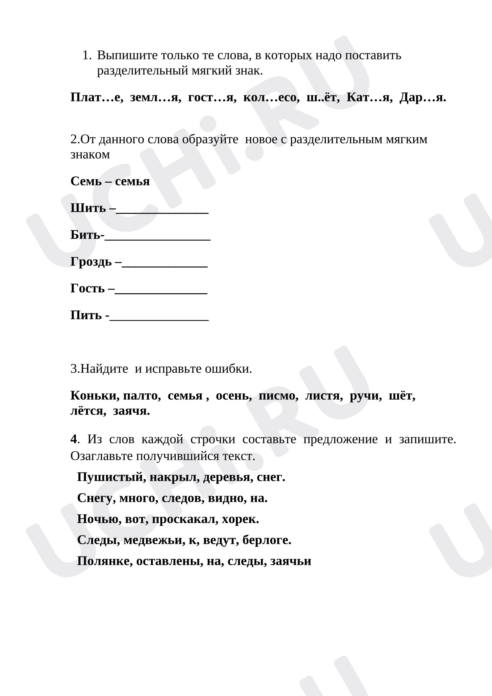 Предпросмотр материала Рабочий лист к уроку русского языка  по теме: Разделительный мягкий знак