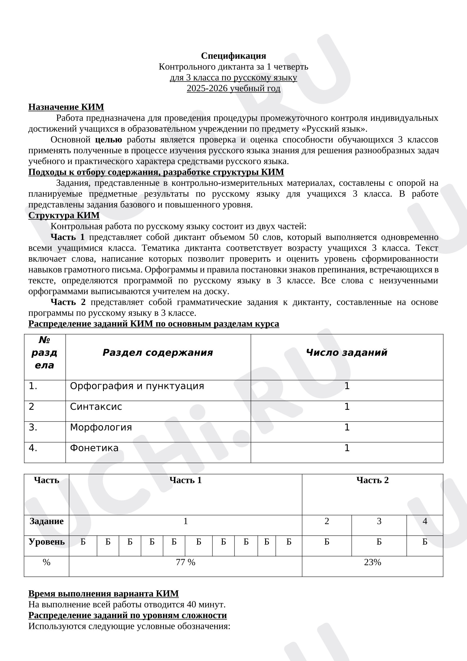 Предпросмотр материала Контрольный диктант за 1 четверть. Русский язык.