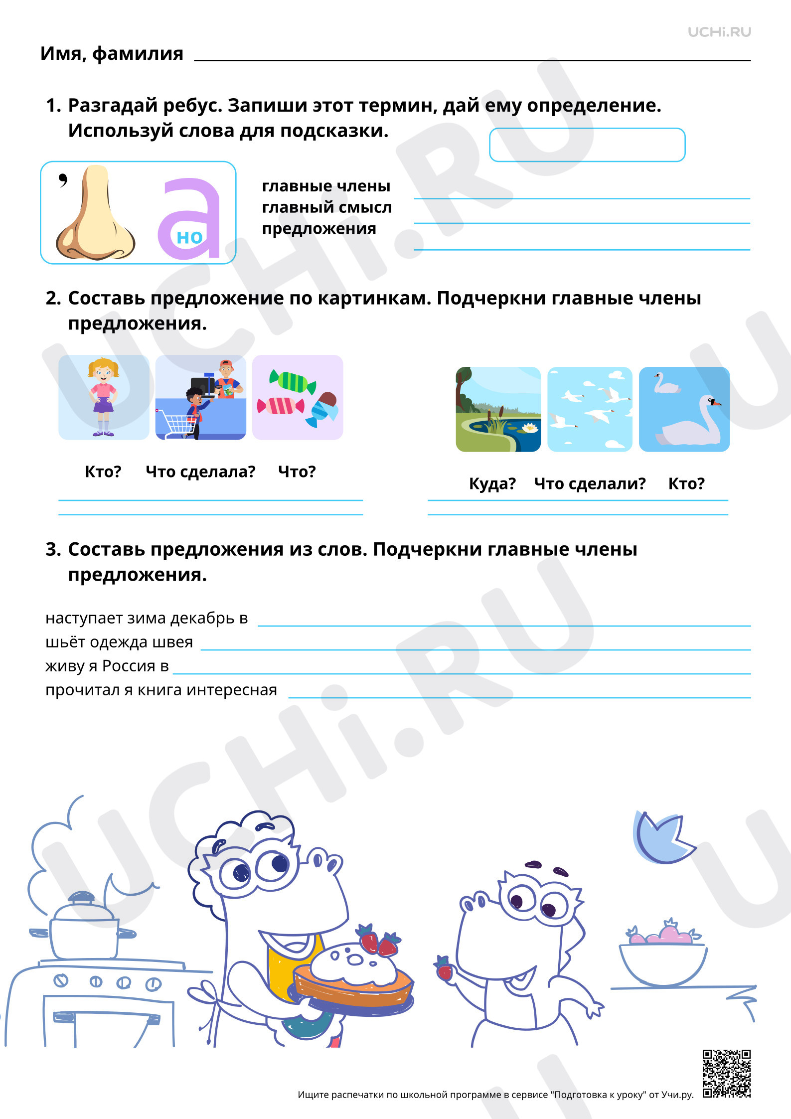 Предпросмотр материала Синтаксис: наблюдение за главными и второстепенными членами предложения. Повышенный уровень