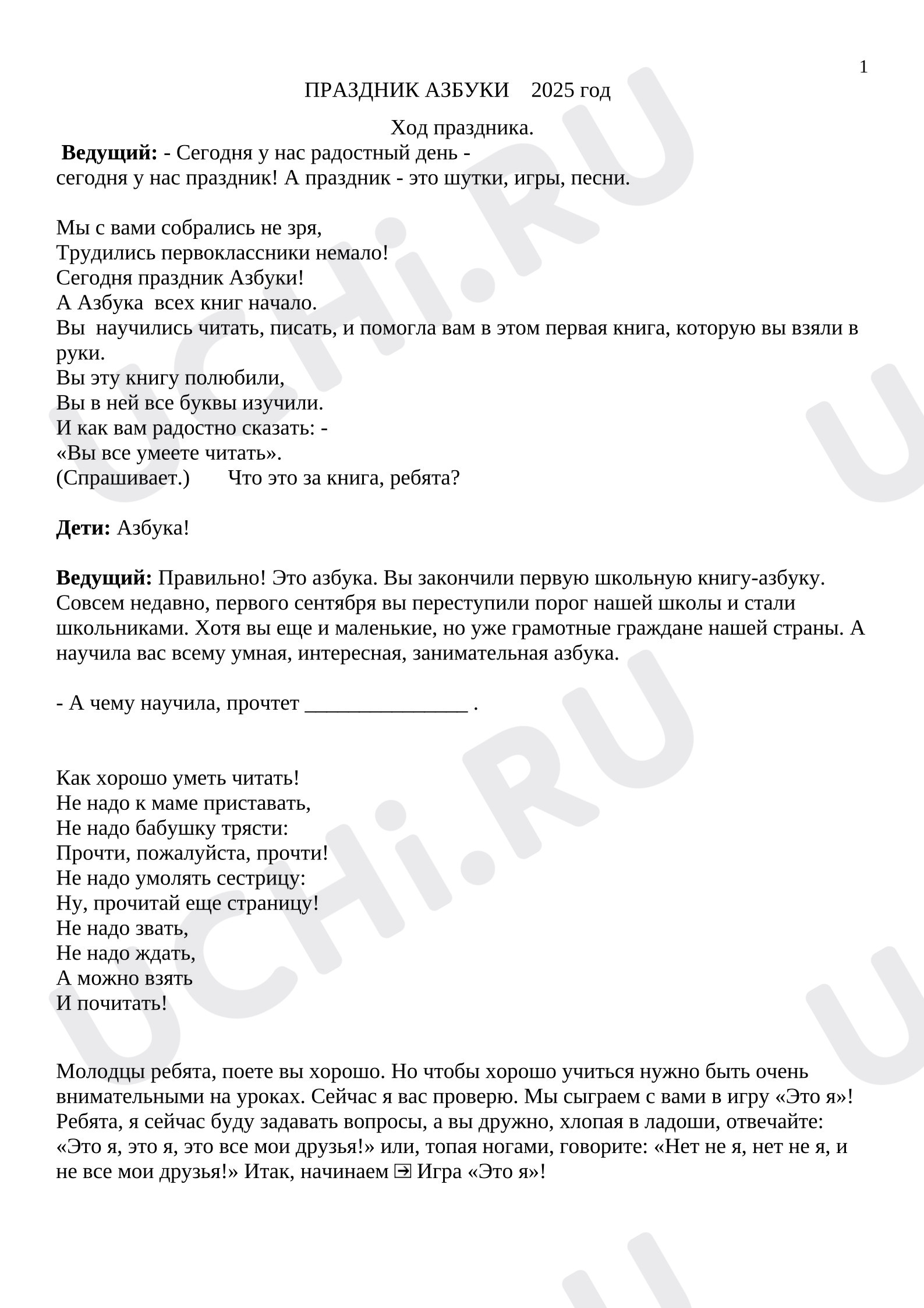 Предпросмотр материала Классный час. Праздник букваря