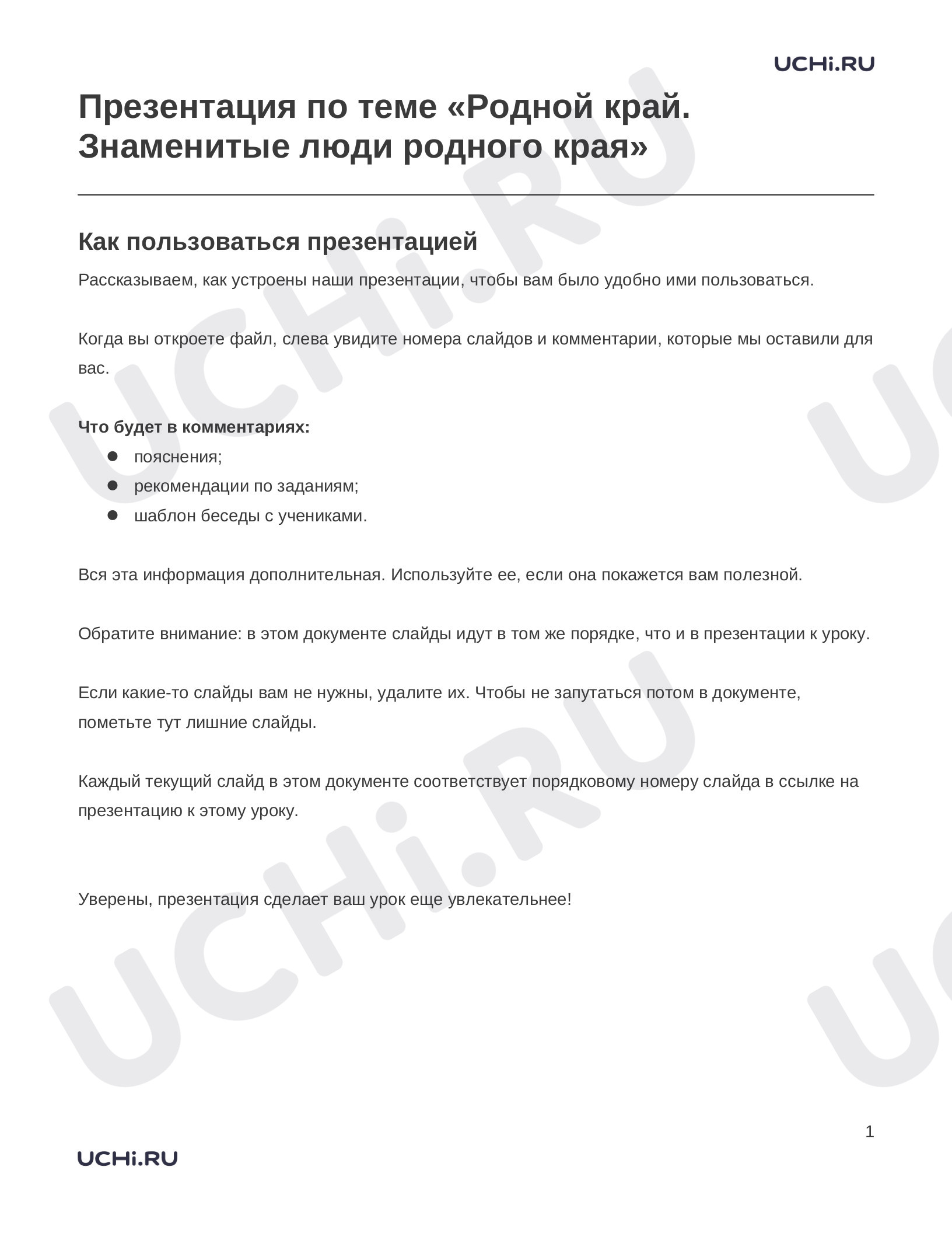 Предпросмотр материала Заметки к презентации «Презентация по теме «Родной край. Знаменитые люди родного края»»