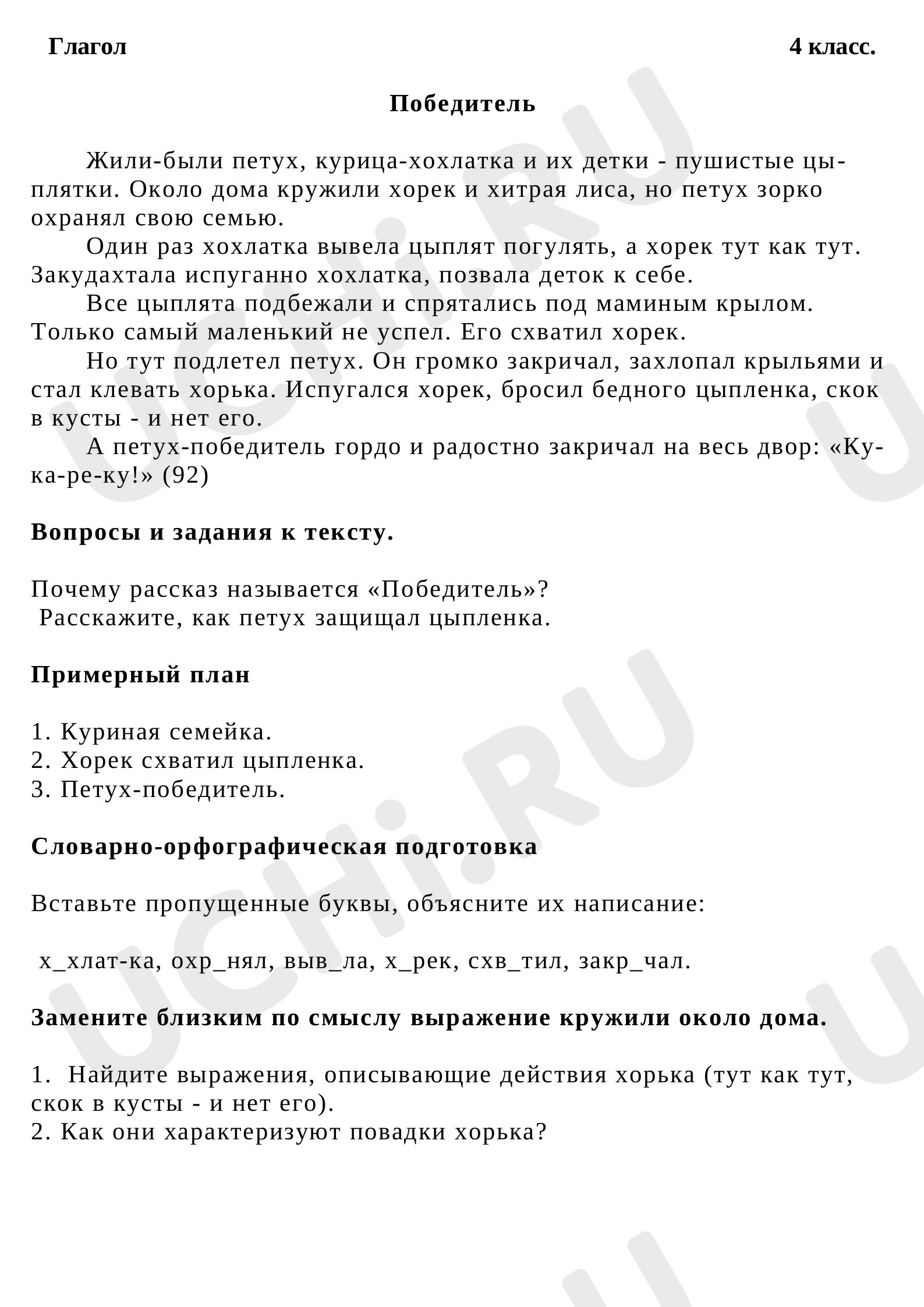 Предпросмотр материала Рабочий лист по теме: Изложение Победитель
