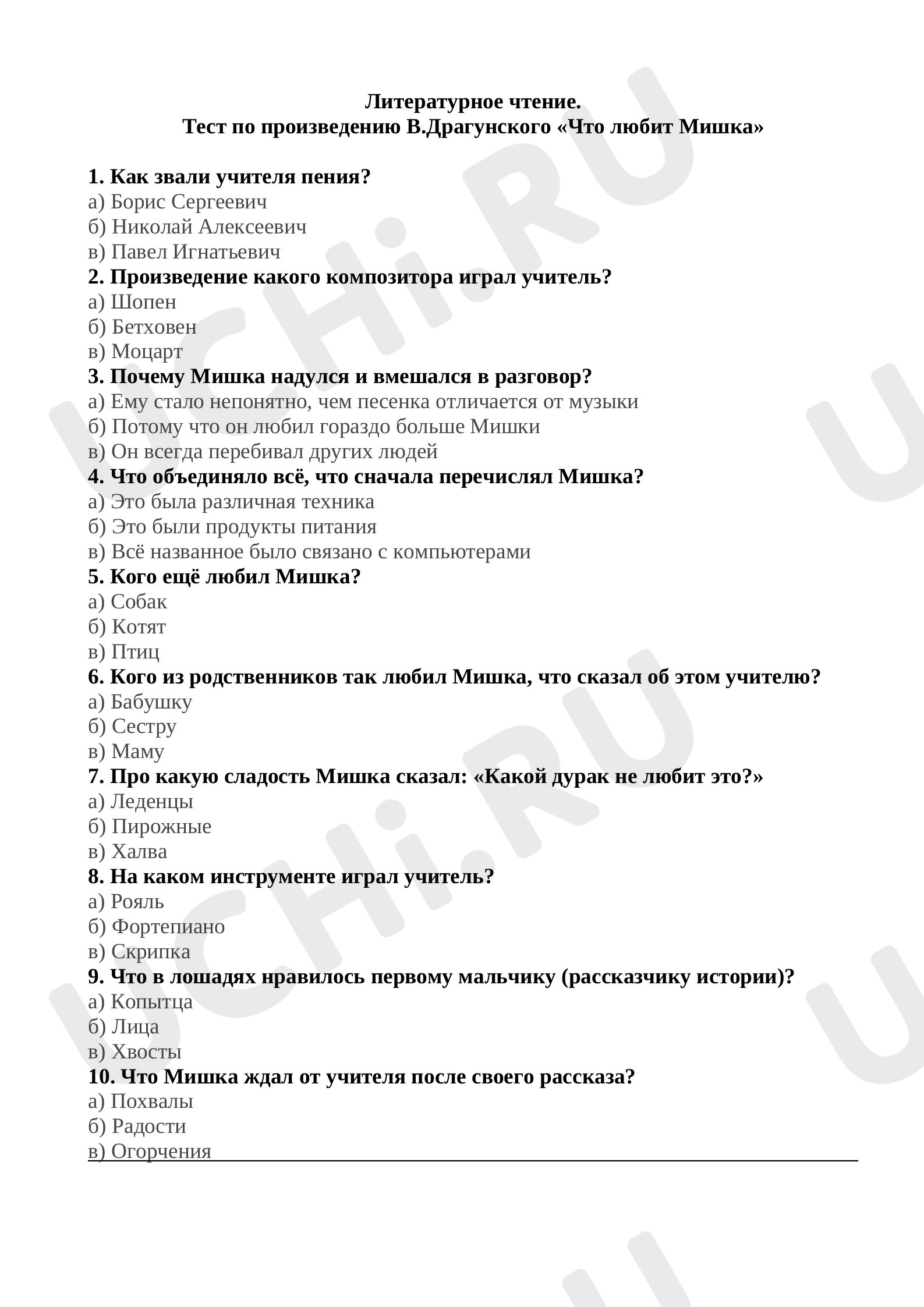 Предпросмотр материала Проверочная работа по литературному чтению по теме:  В.Ю. Драгунский "Что любит Мишка"